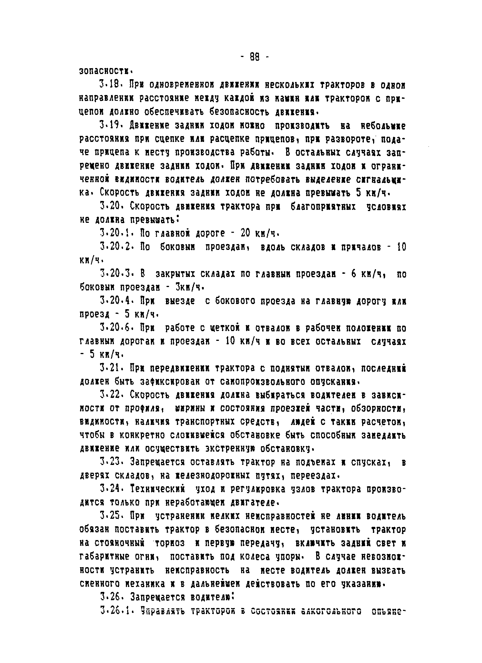 ТОИ-РД 31.82.05-95