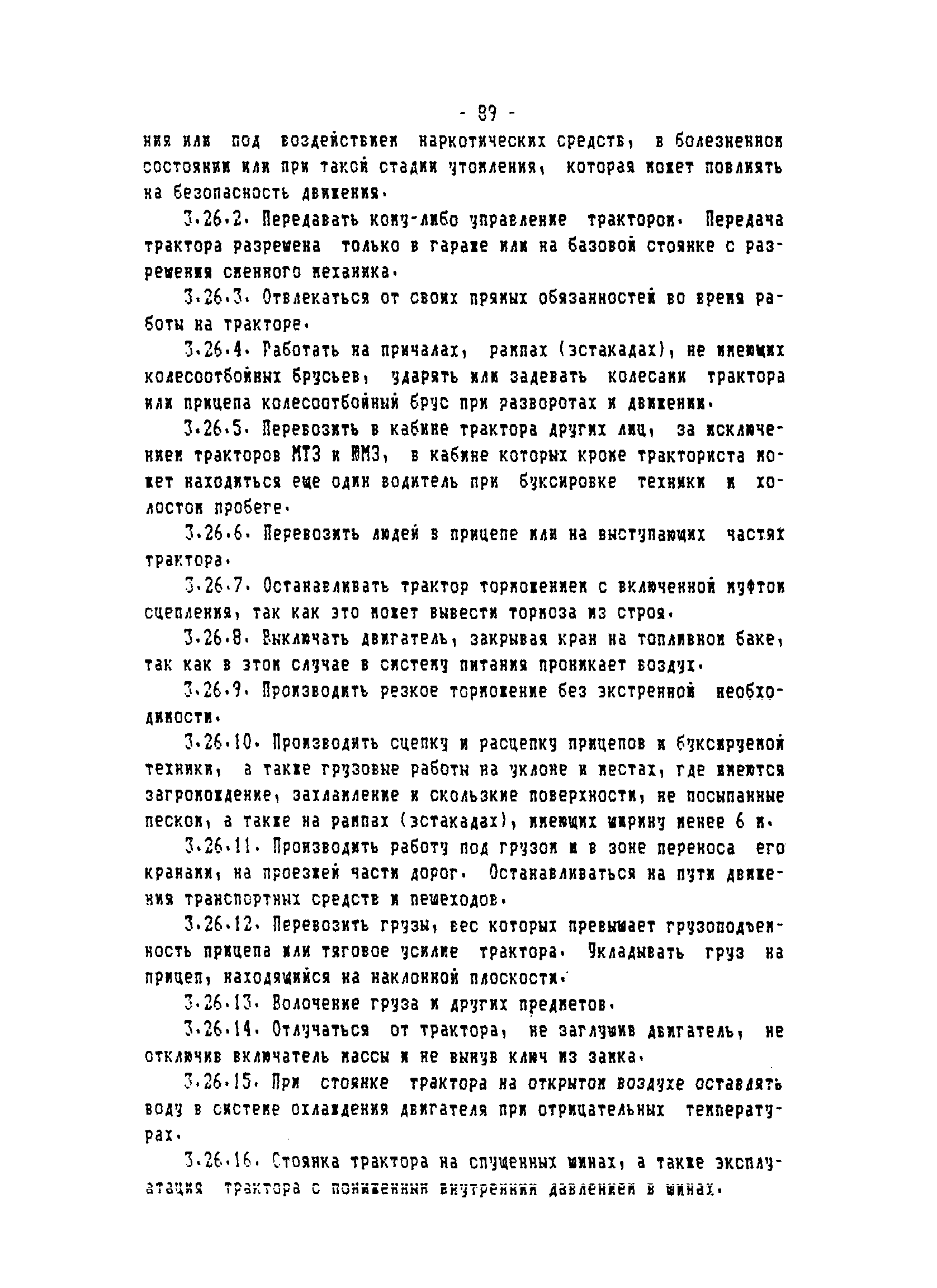 ТОИ-РД 31.82.05-95
