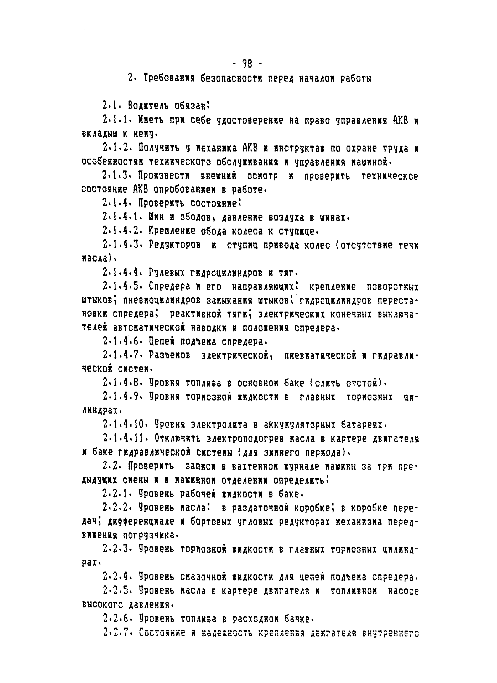 ТОИ-РД 31.82.05-95