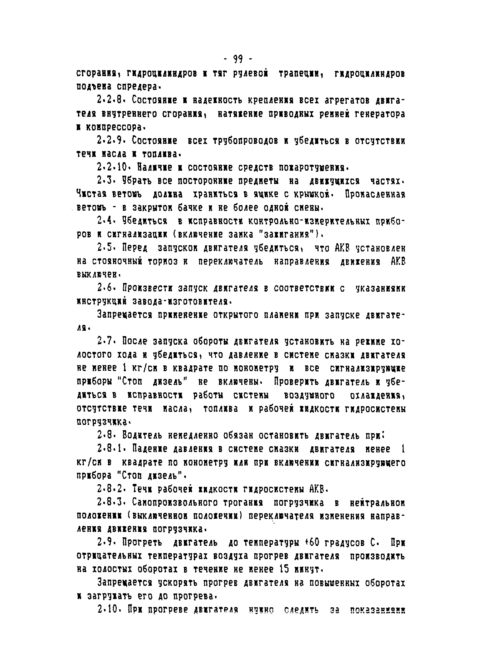 ТОИ-РД 31.82.05-95