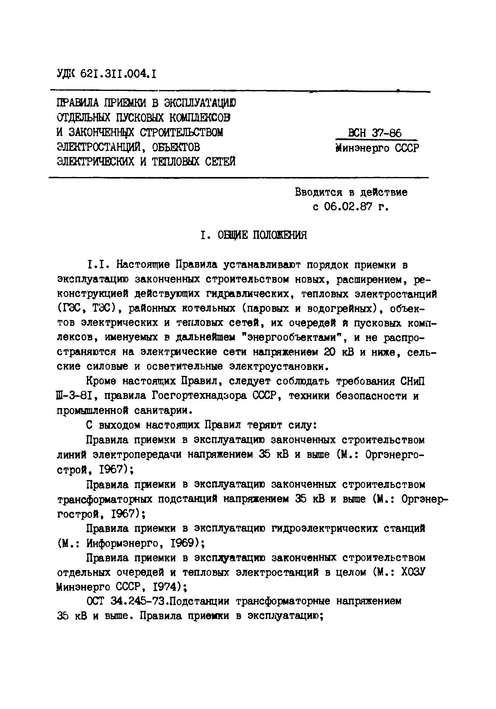 РД 34.20.405