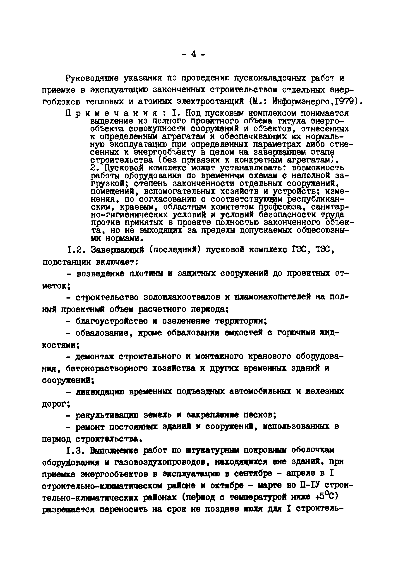 РД 34.20.405