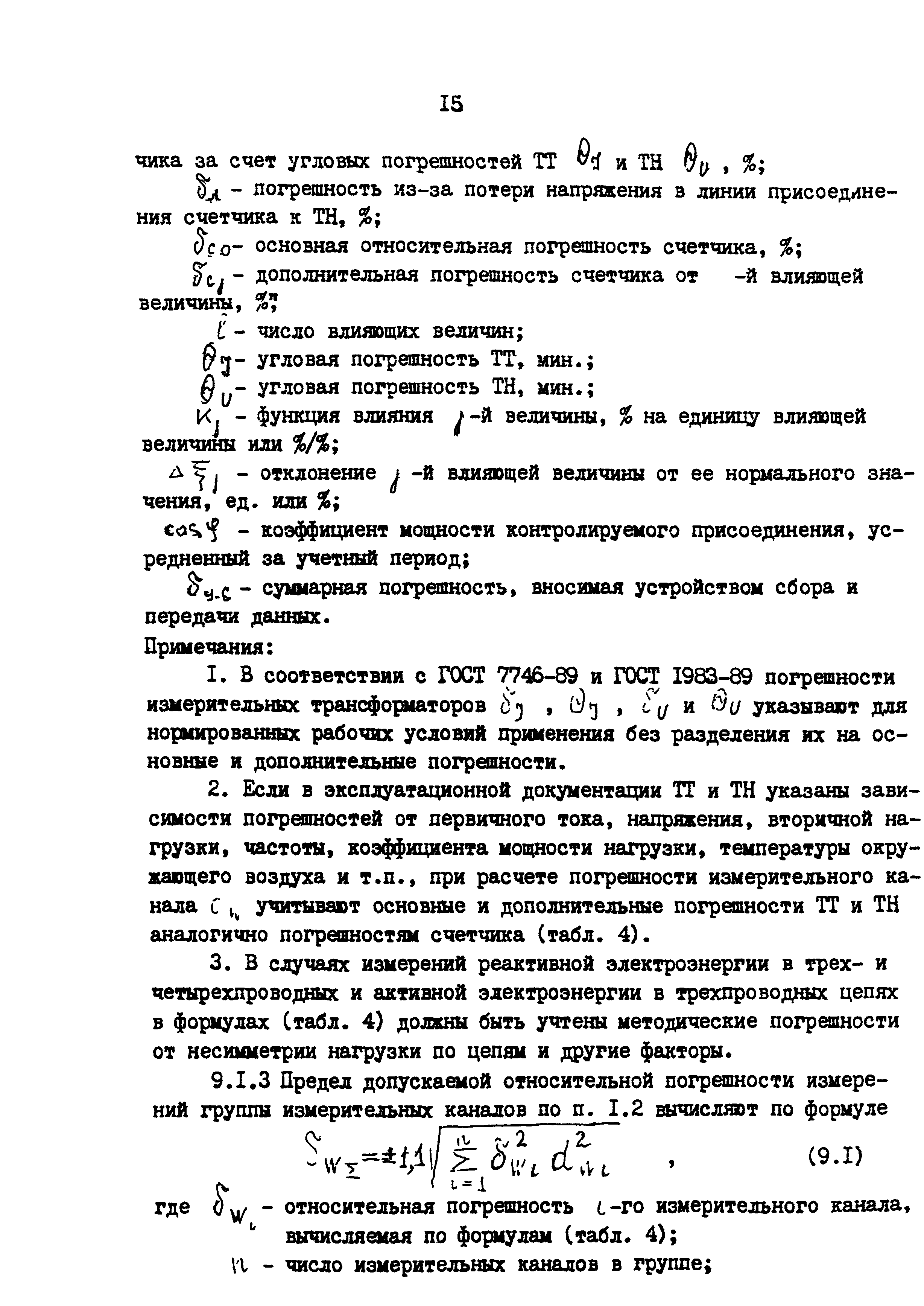 РД 153-34.0-11.209-99