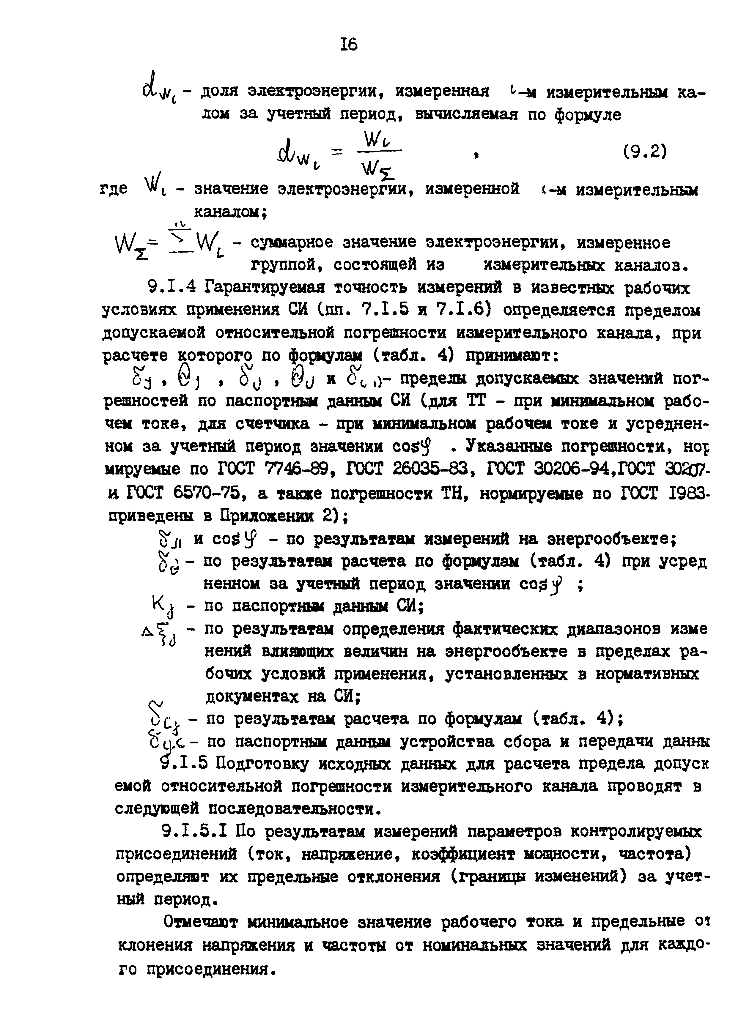 РД 153-34.0-11.209-99