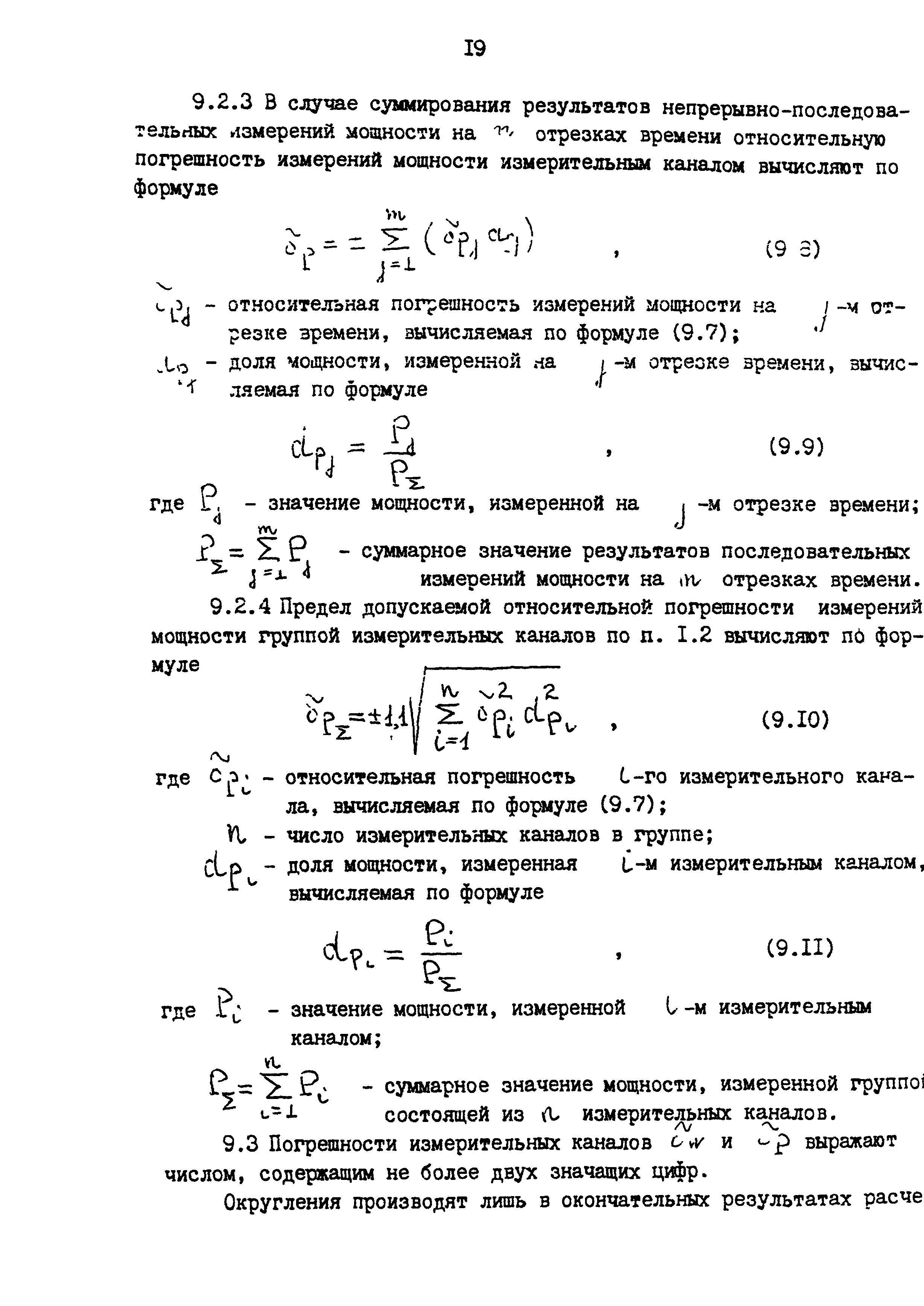 РД 153-34.0-11.209-99