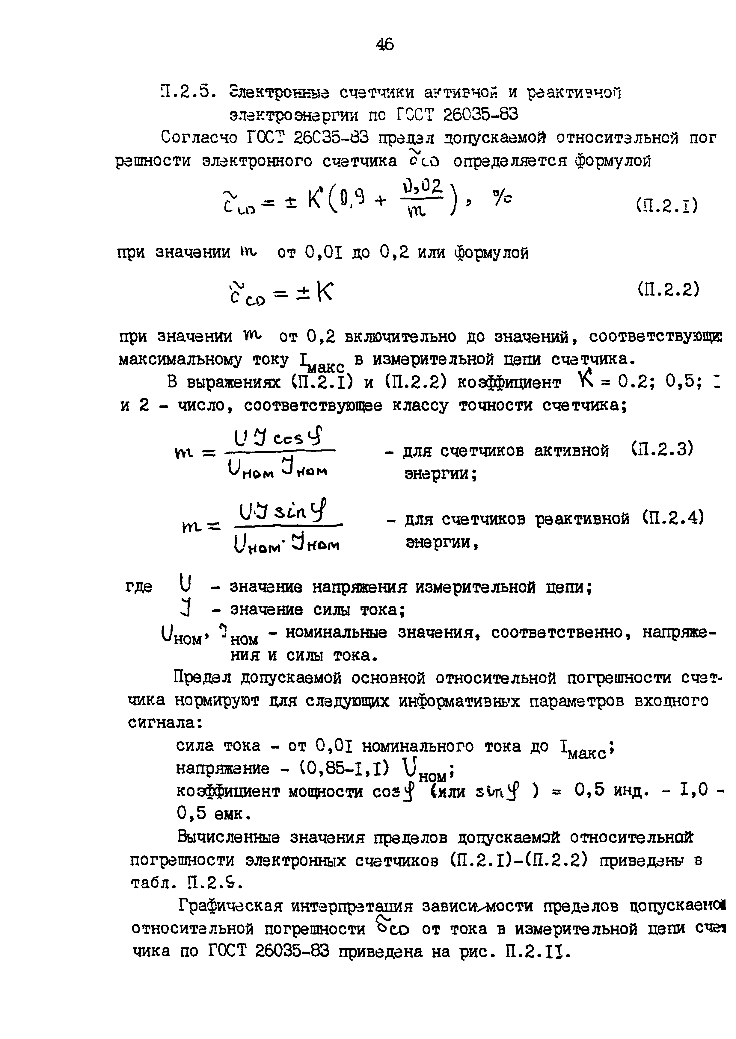 РД 153-34.0-11.209-99