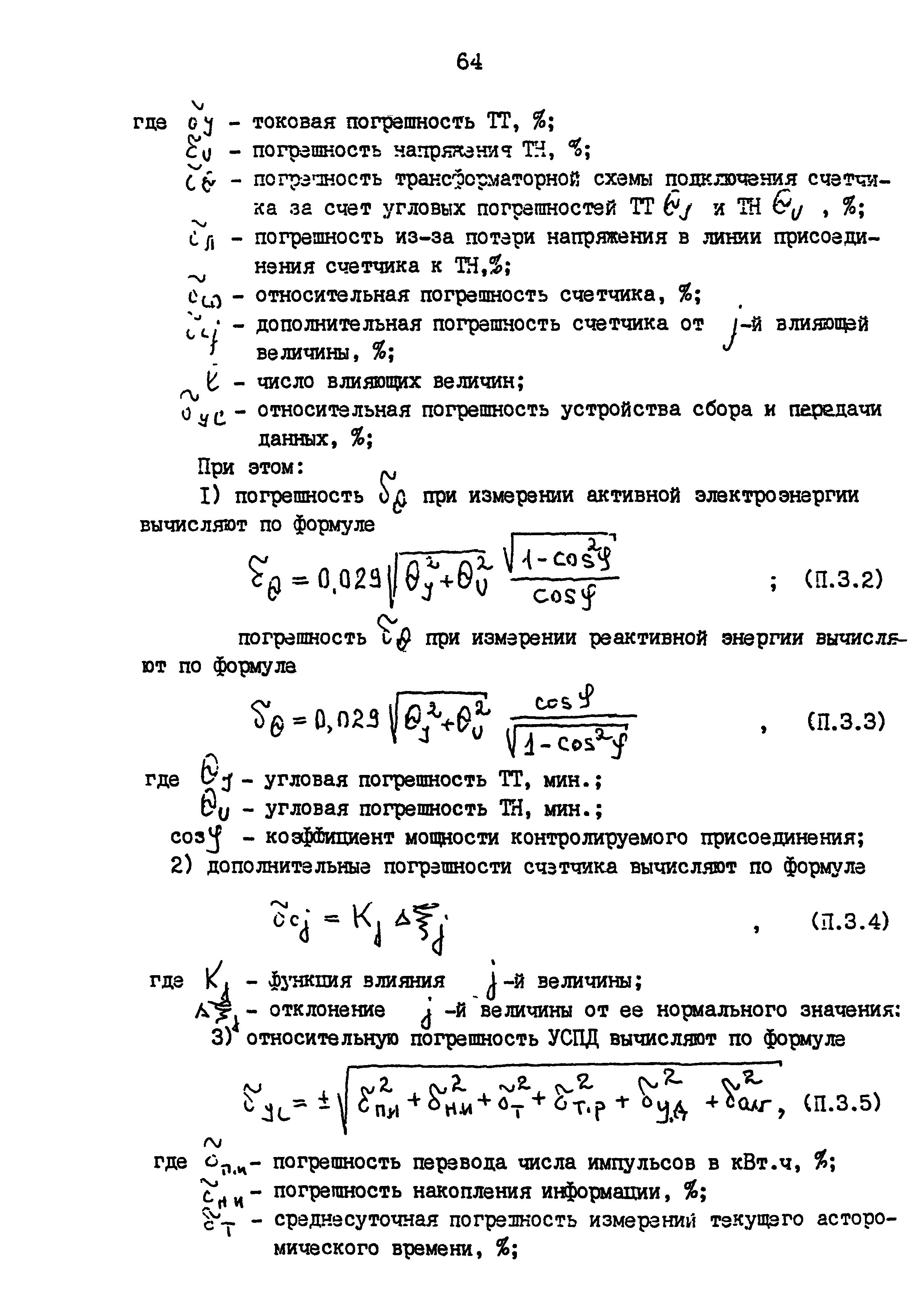 РД 153-34.0-11.209-99