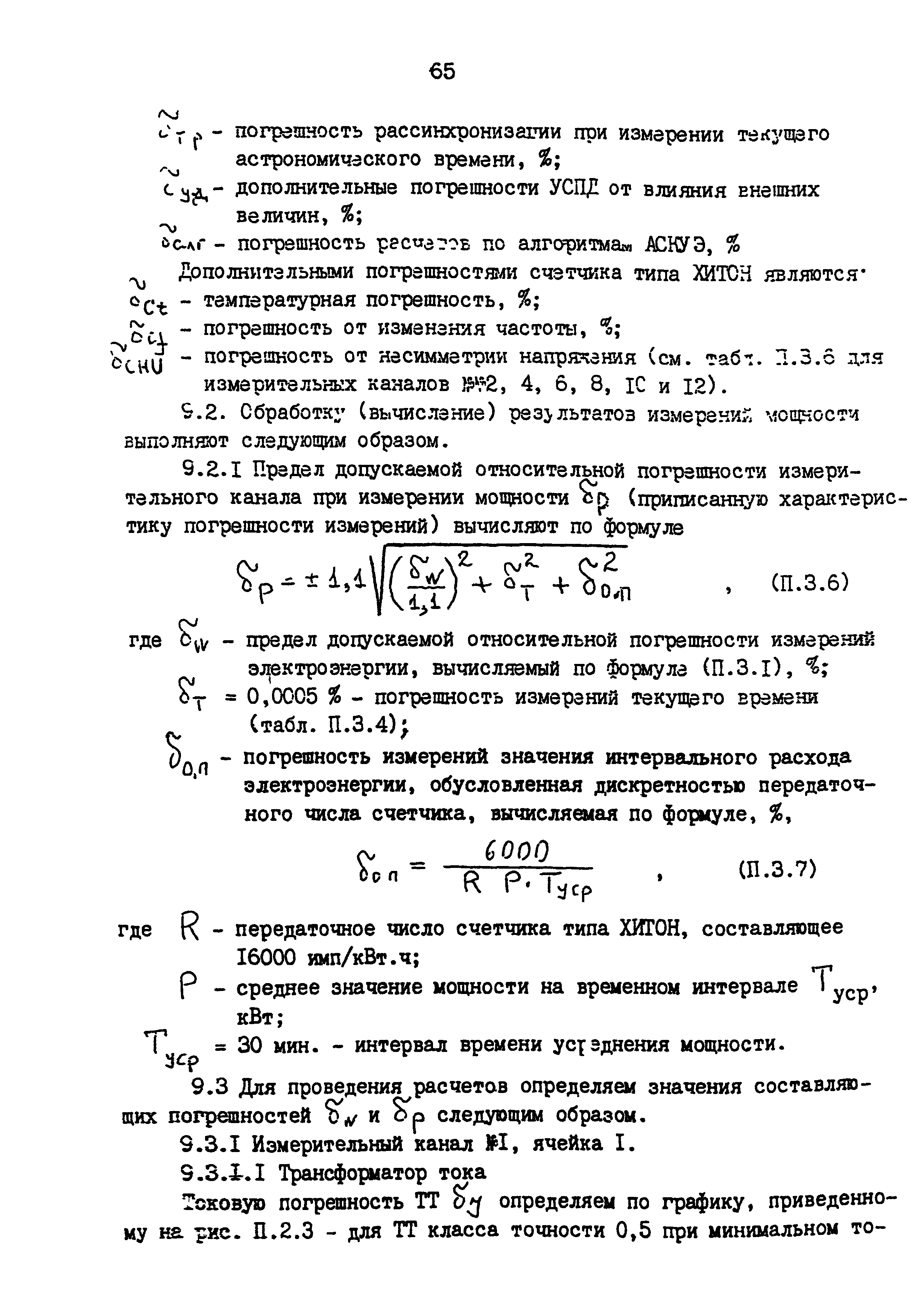 РД 153-34.0-11.209-99