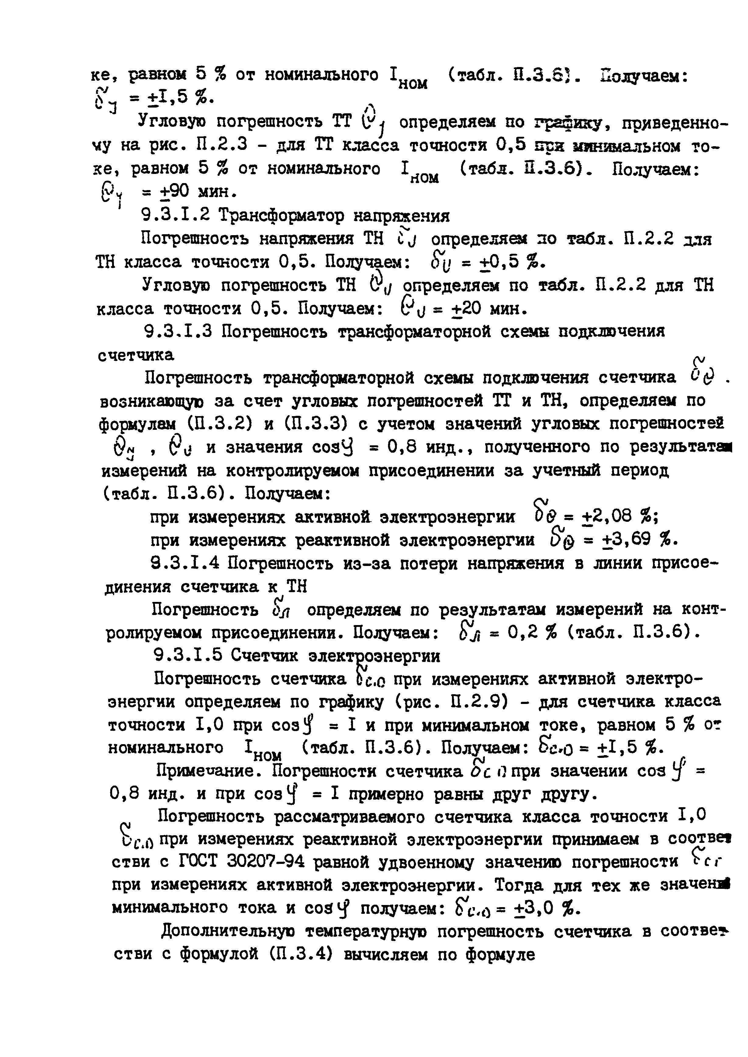 РД 153-34.0-11.209-99