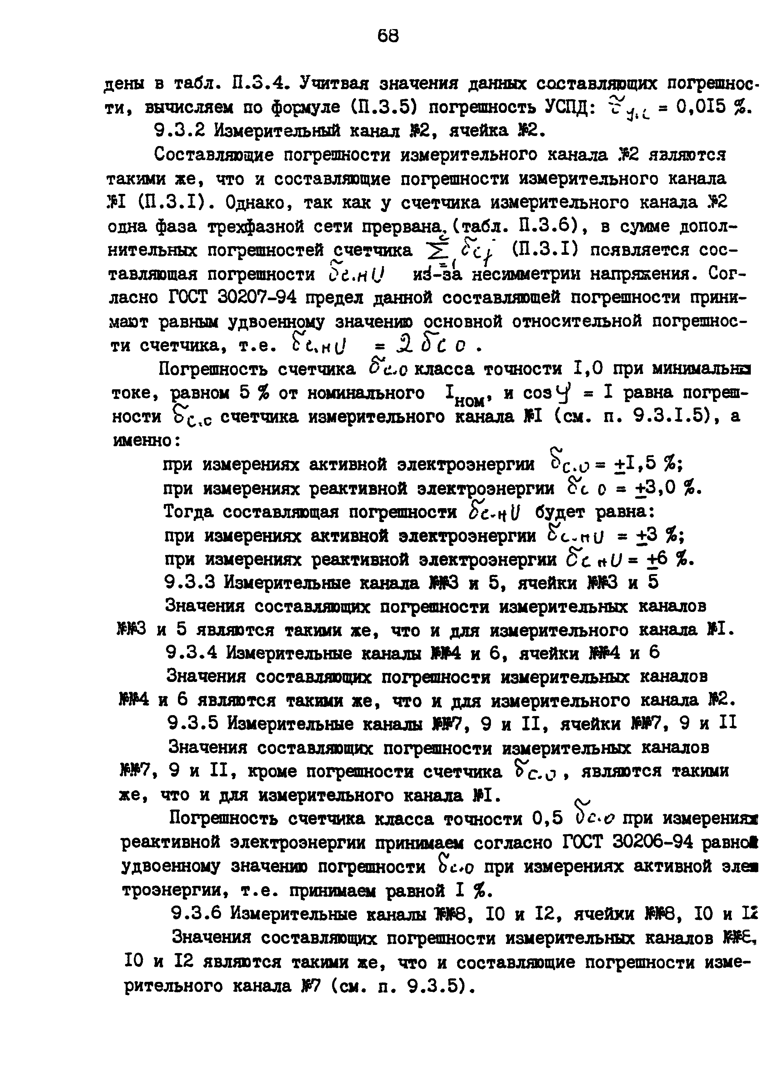 РД 153-34.0-11.209-99