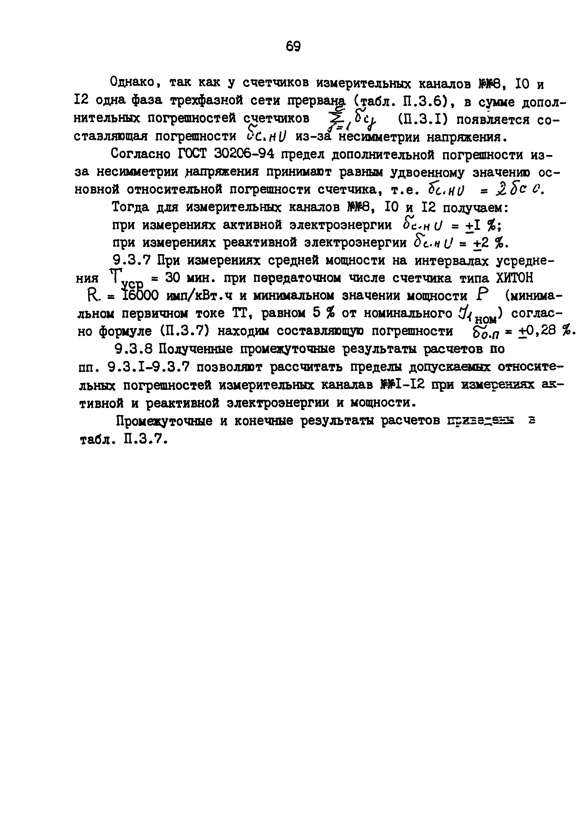 РД 153-34.0-11.209-99