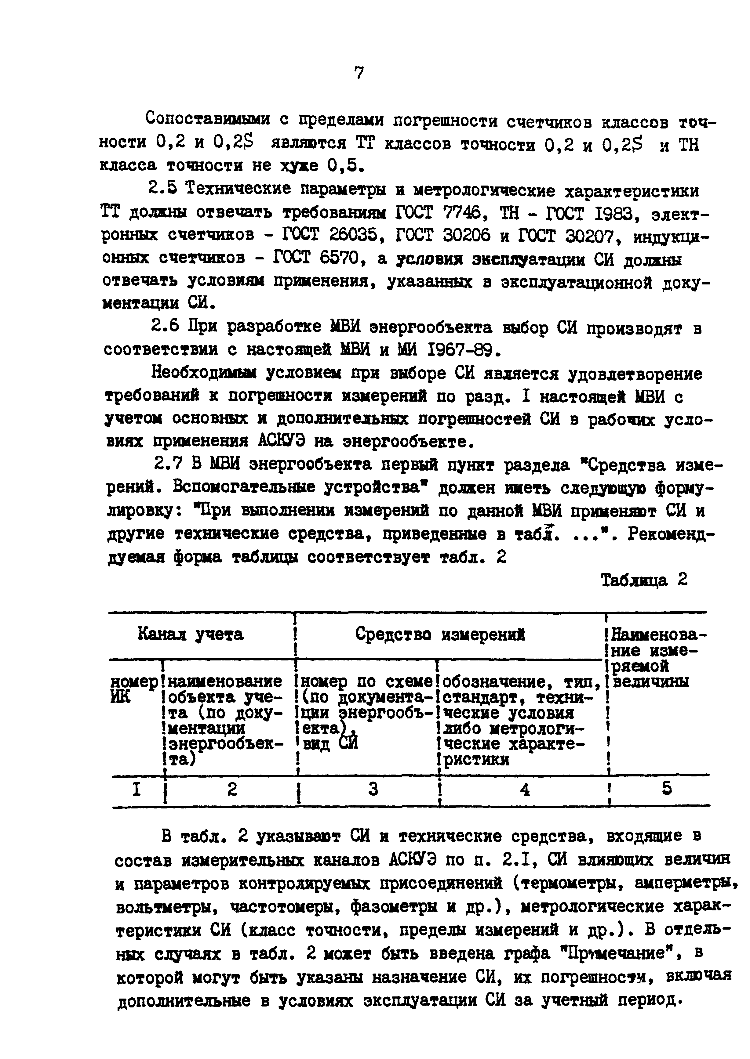 РД 153-34.0-11.209-99