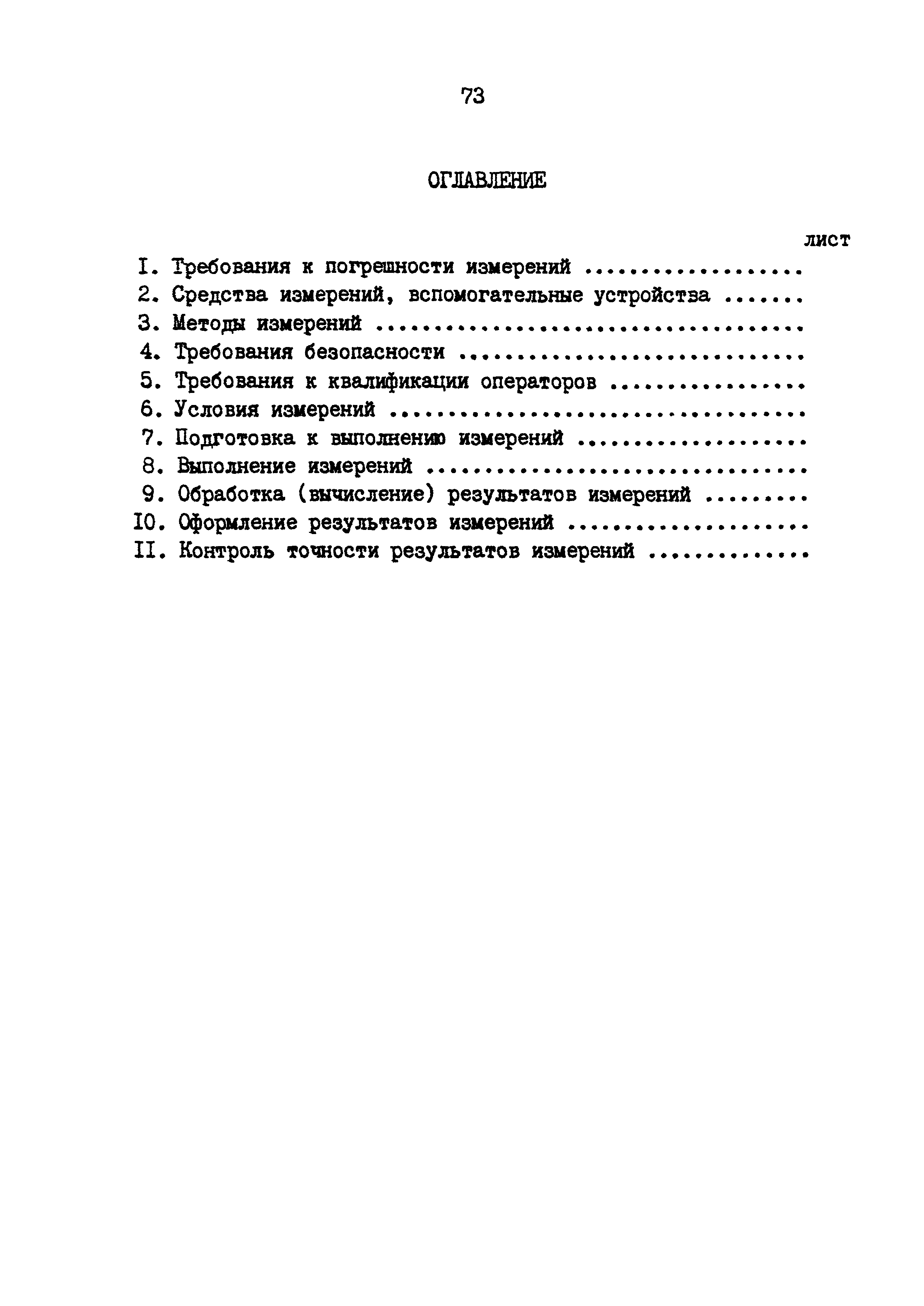 РД 153-34.0-11.209-99