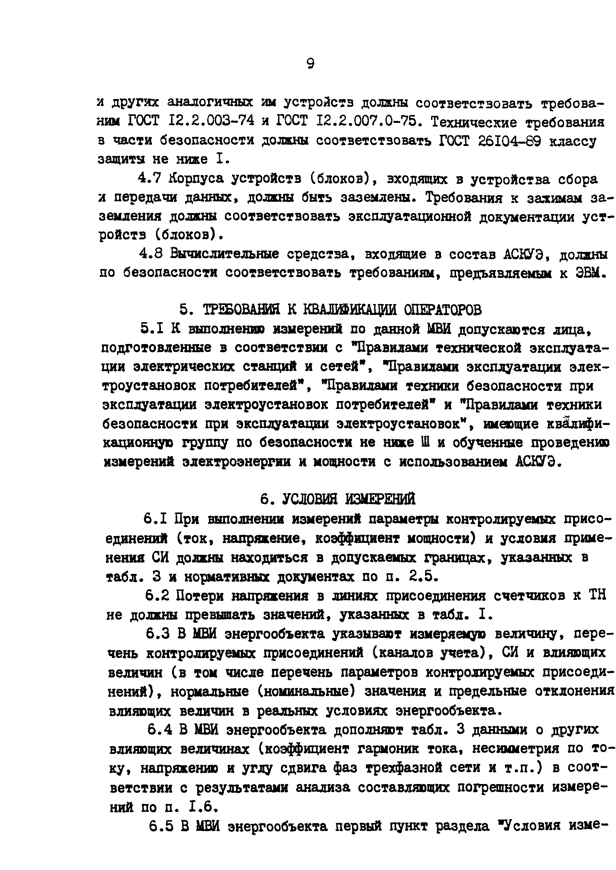 РД 153-34.0-11.209-99