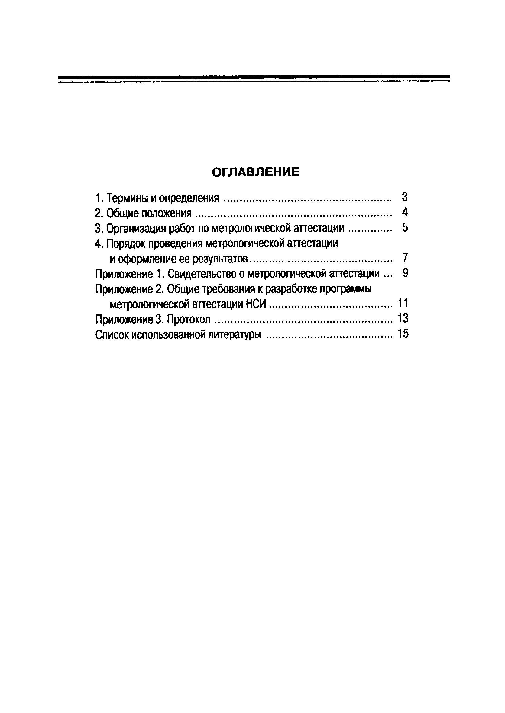 РД 153-34.0-11.402-98