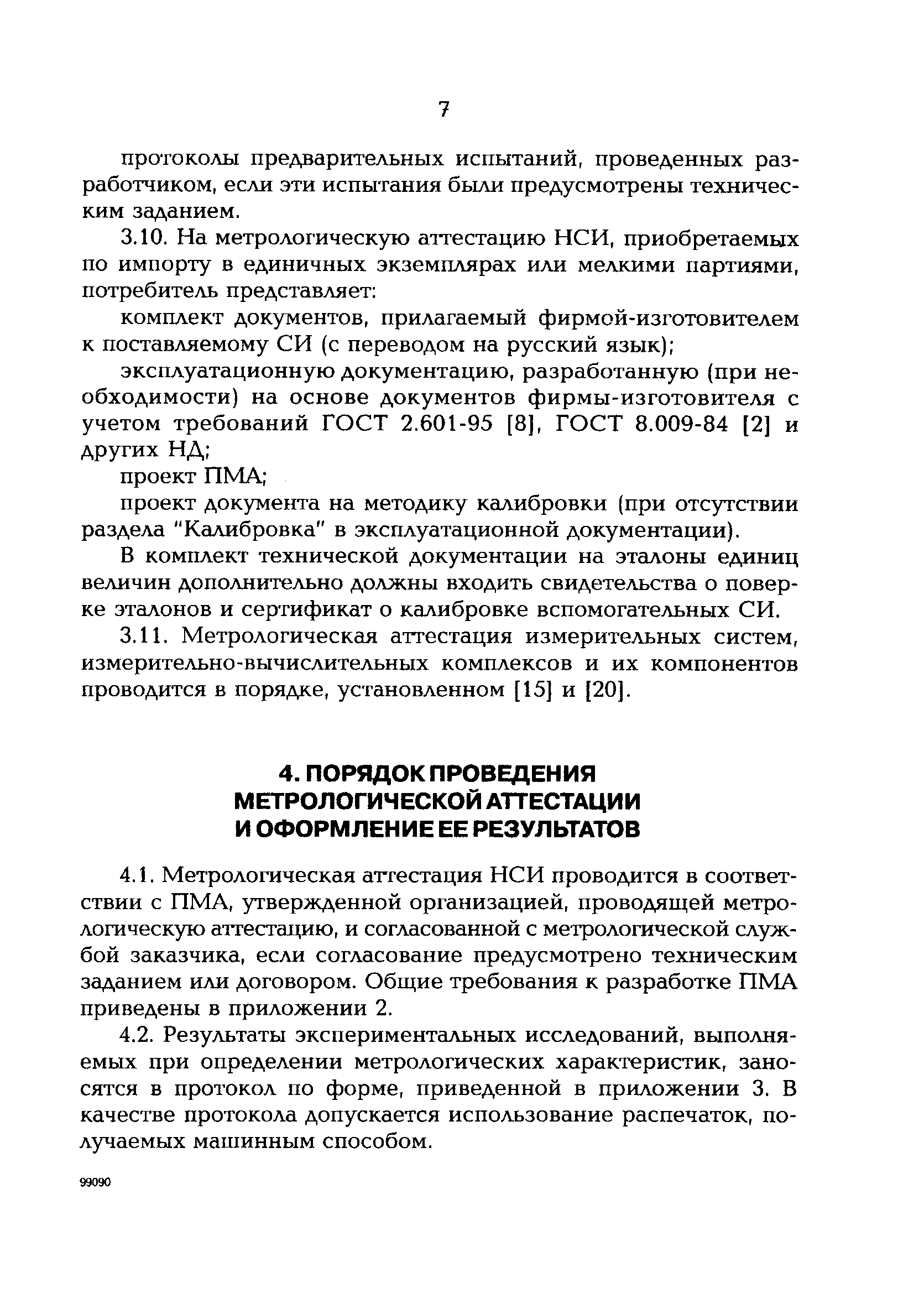 РД 153-34.0-11.402-98