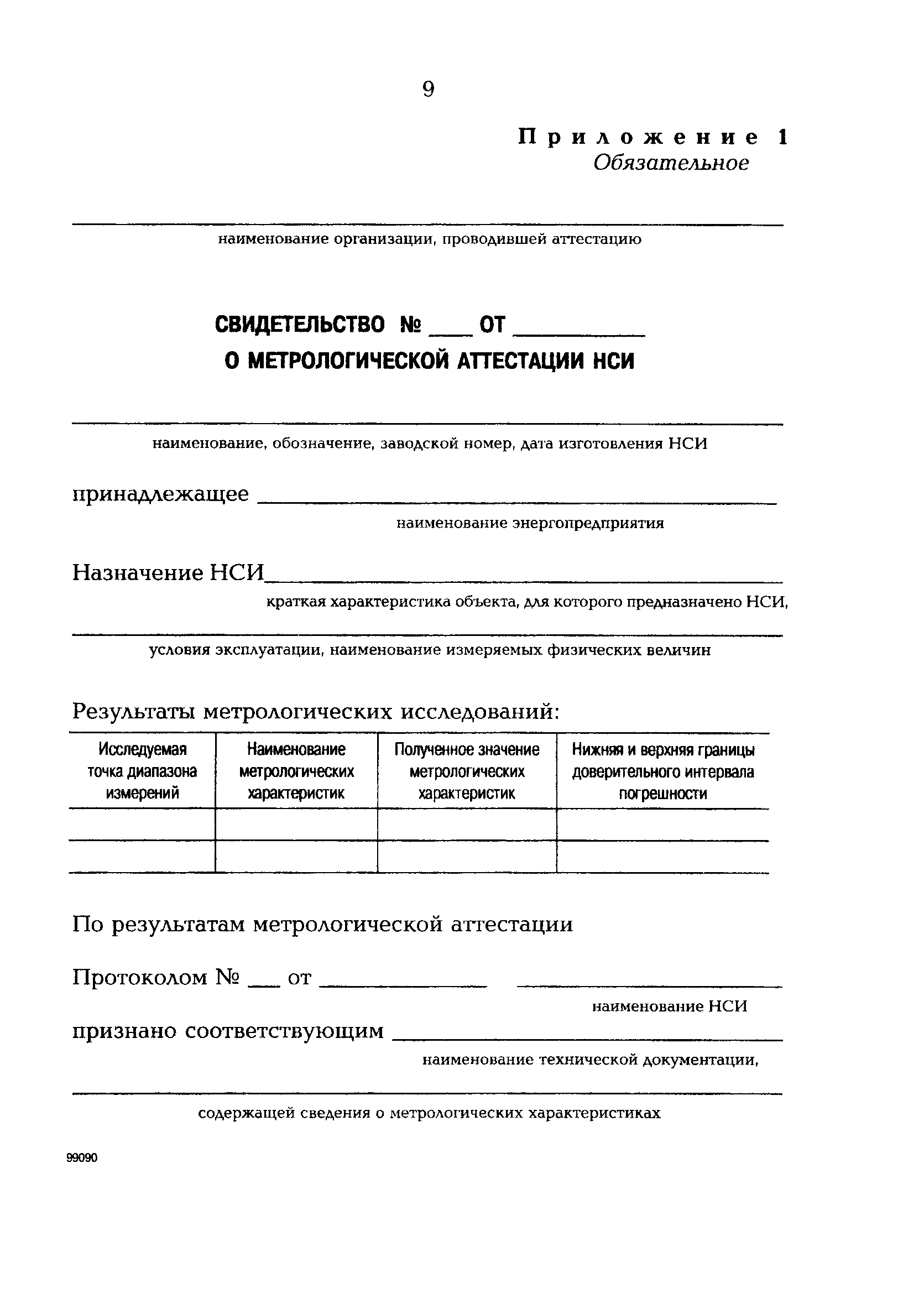 РД 153-34.0-11.402-98