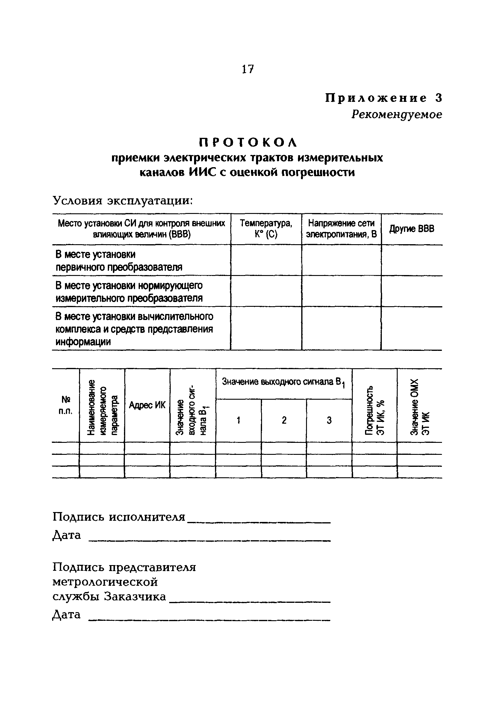 РД 153-34.0-11.204-97