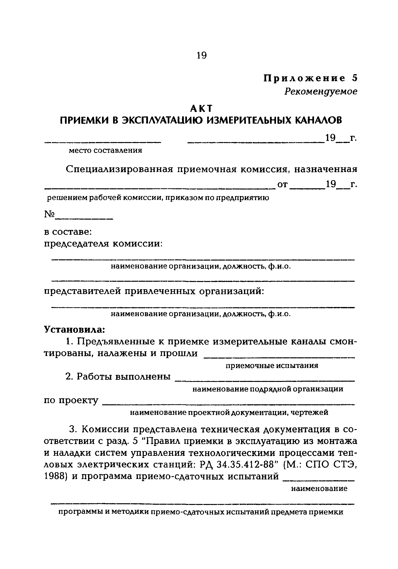 РД 153-34.0-11.204-97