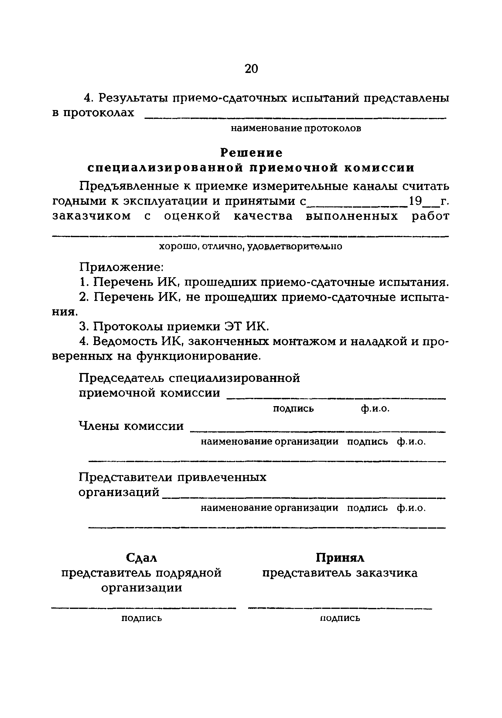 РД 153-34.0-11.204-97