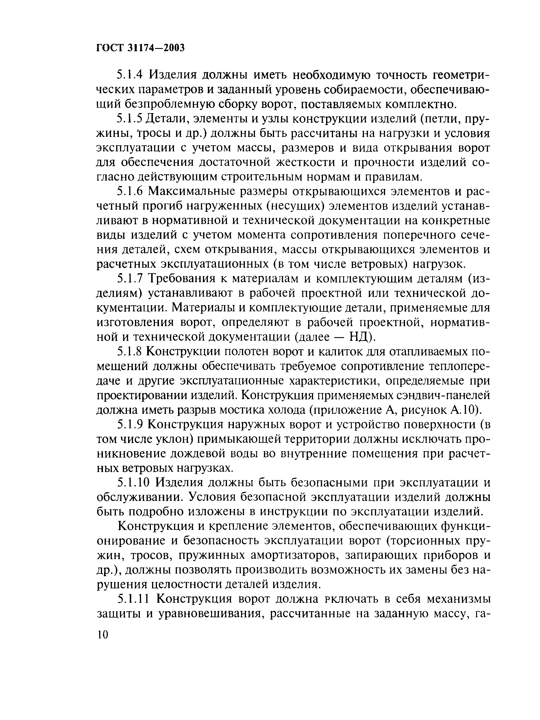 ГОСТ 31174-2003