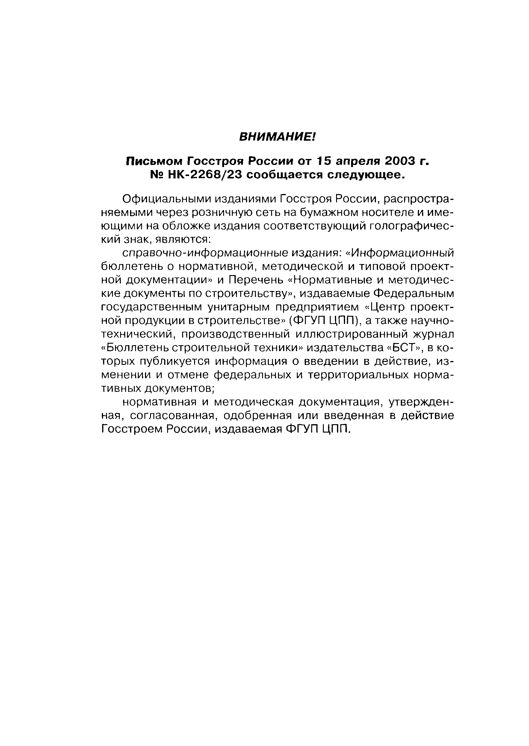 ГОСТ 31174-2003