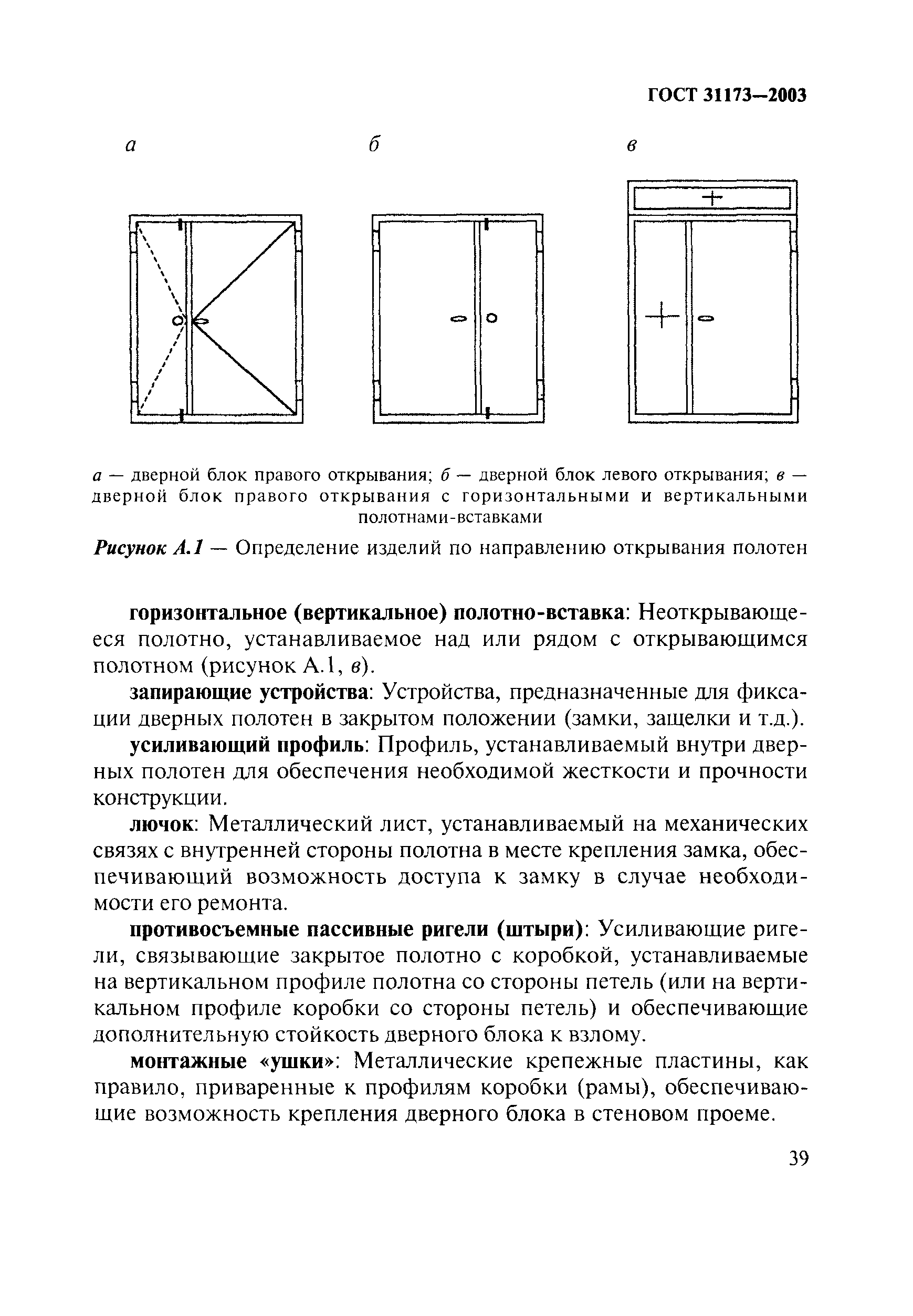 ГОСТ 31173-2003