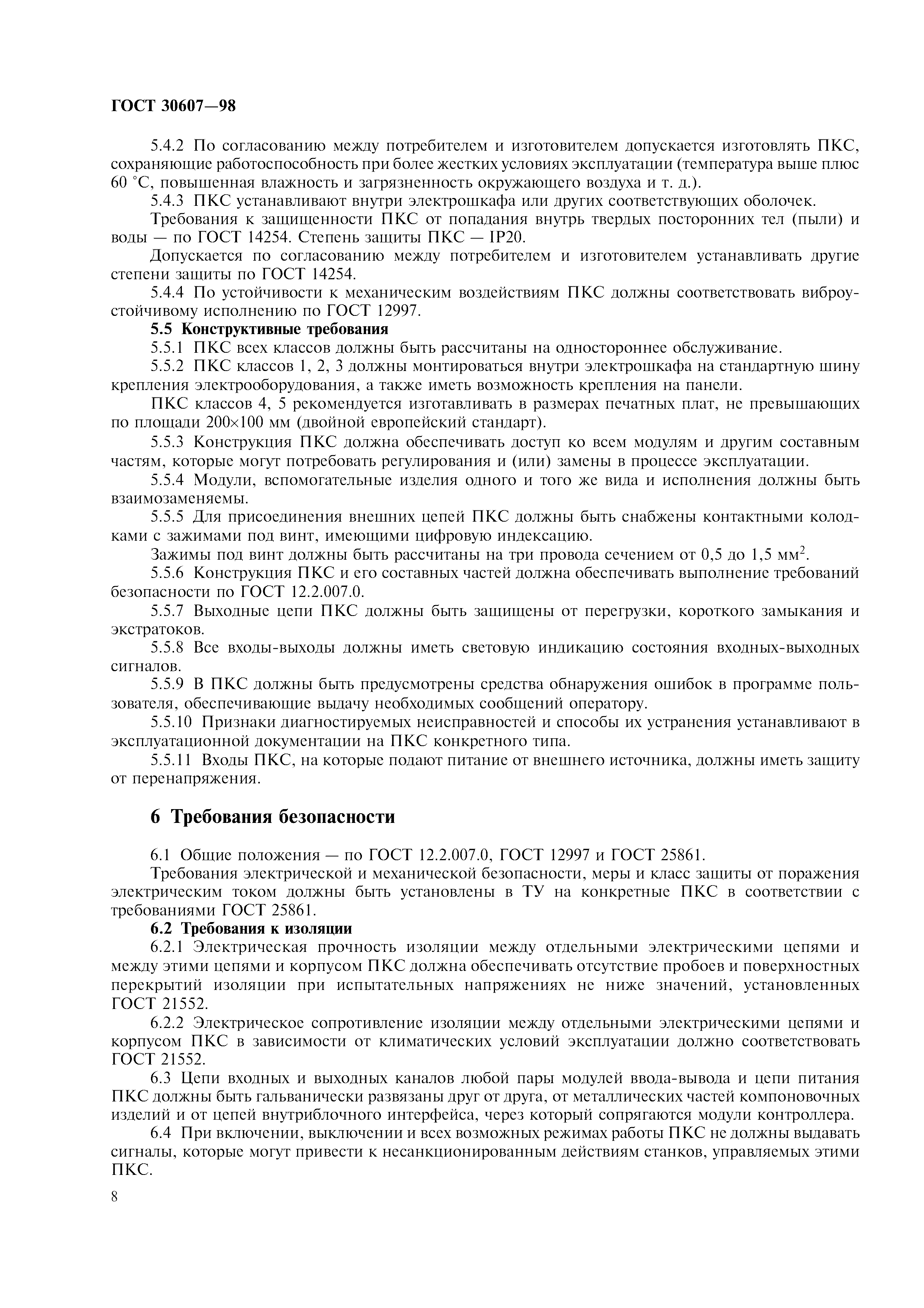 ГОСТ 30607-98