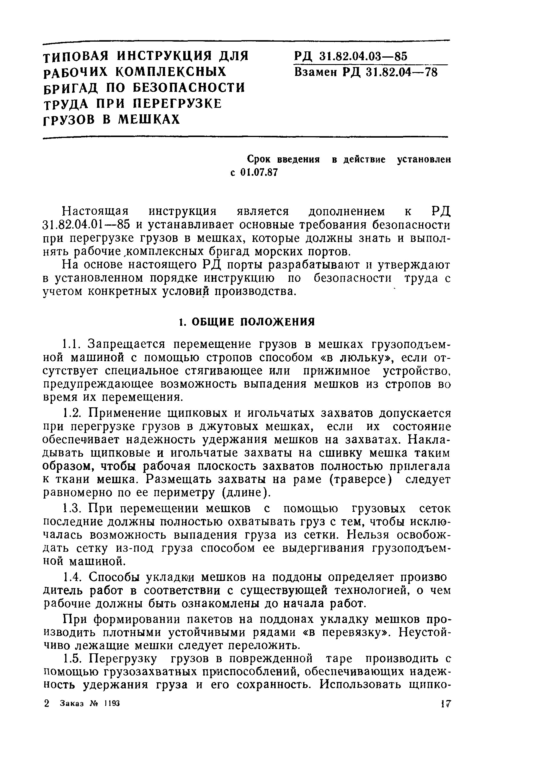 РД 31.82.04.03-85