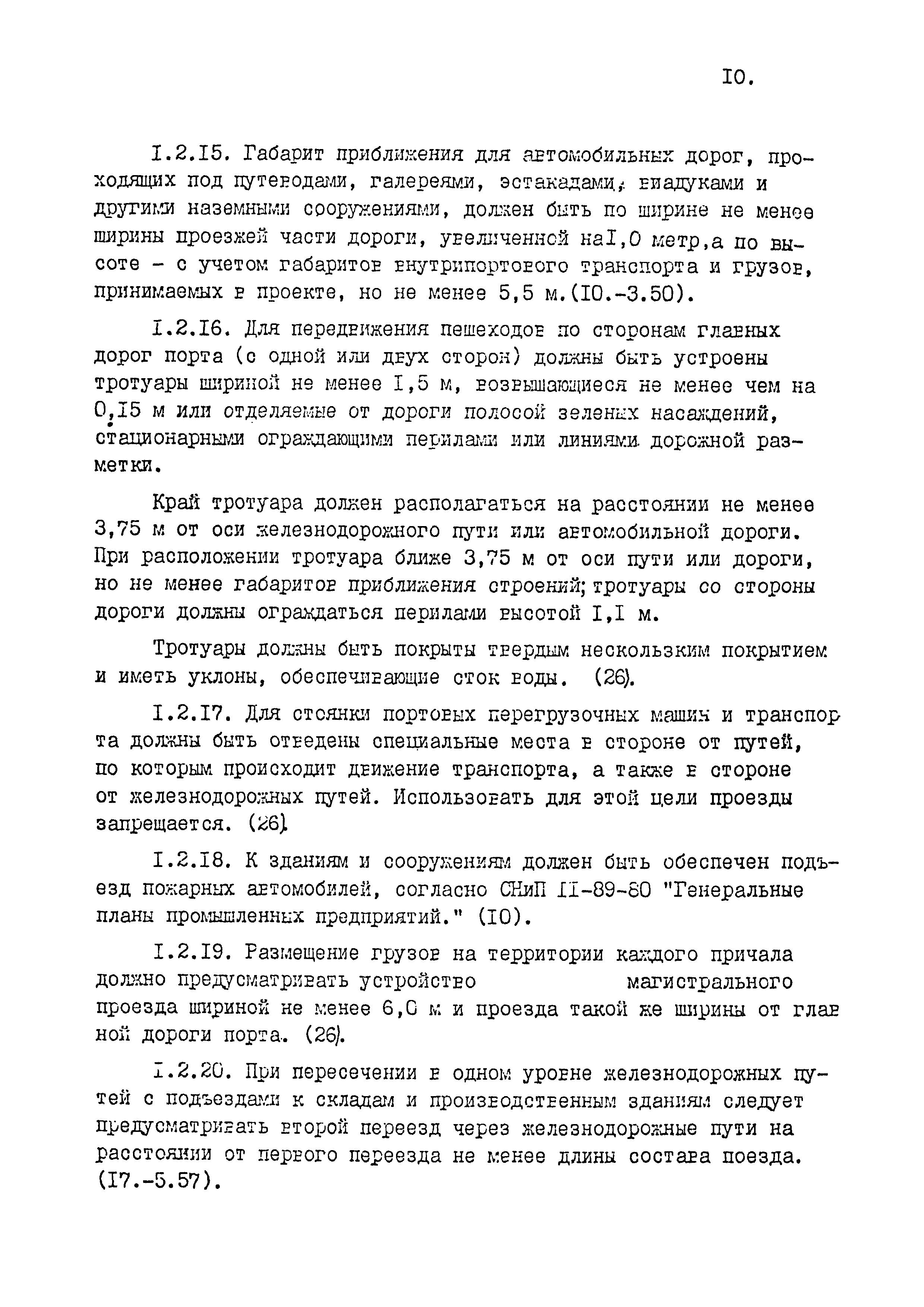 РД 31.82.01-95