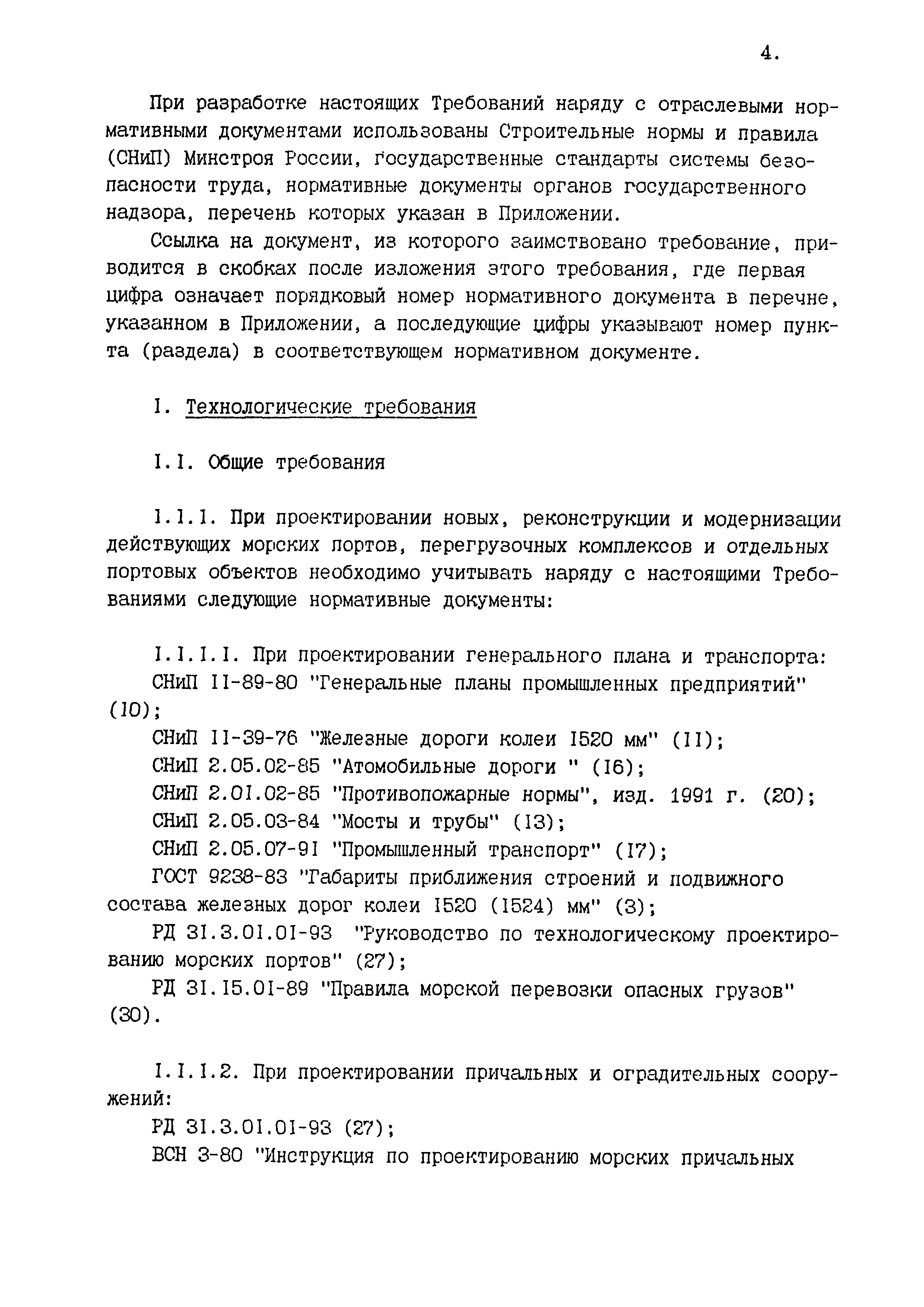 РД 31.82.01-95