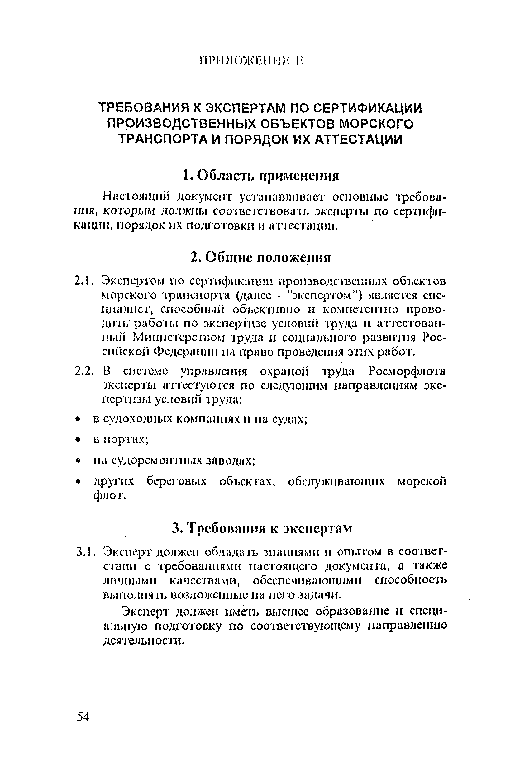 РД 31.81.13-96