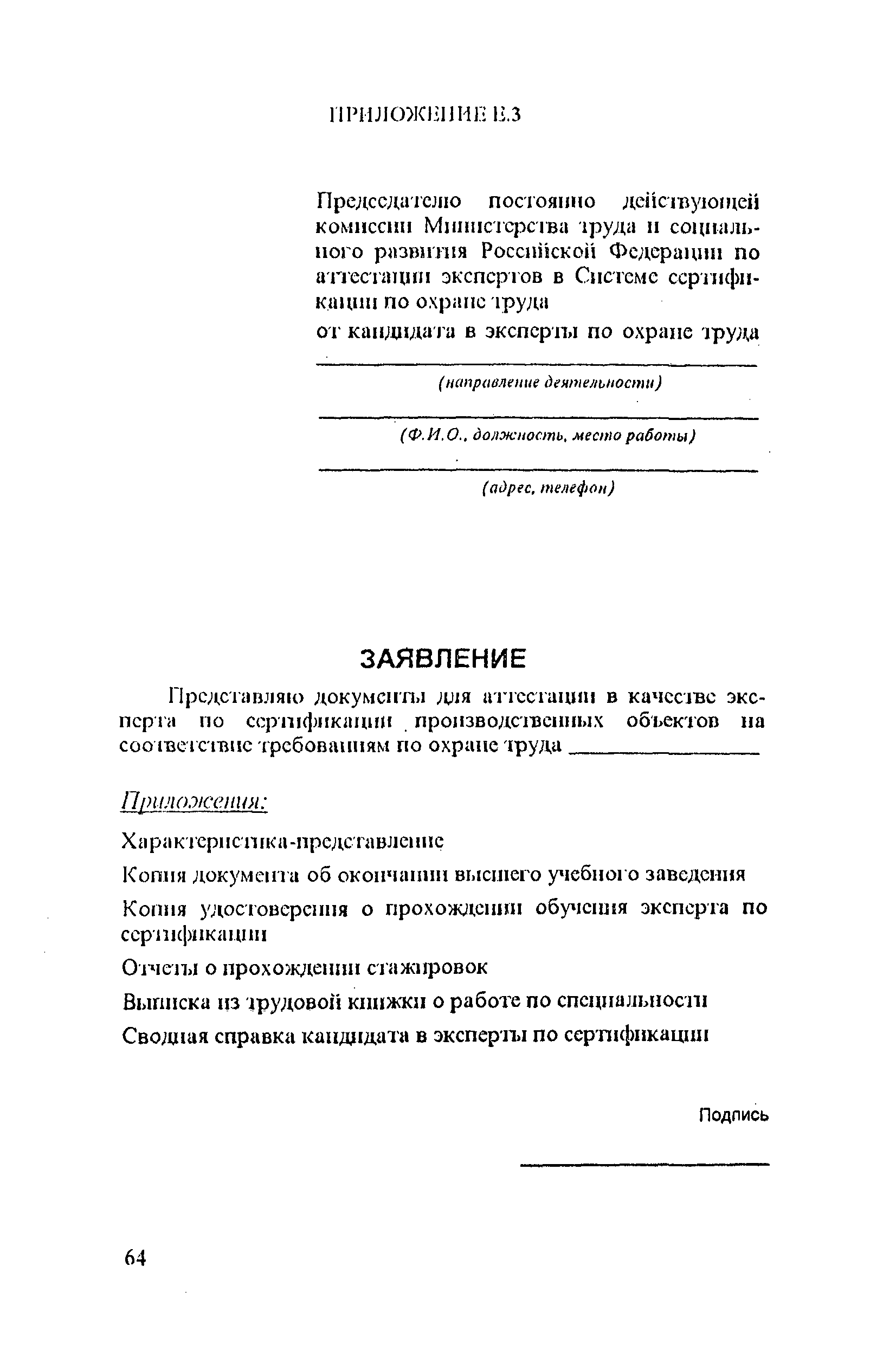 РД 31.81.13-96