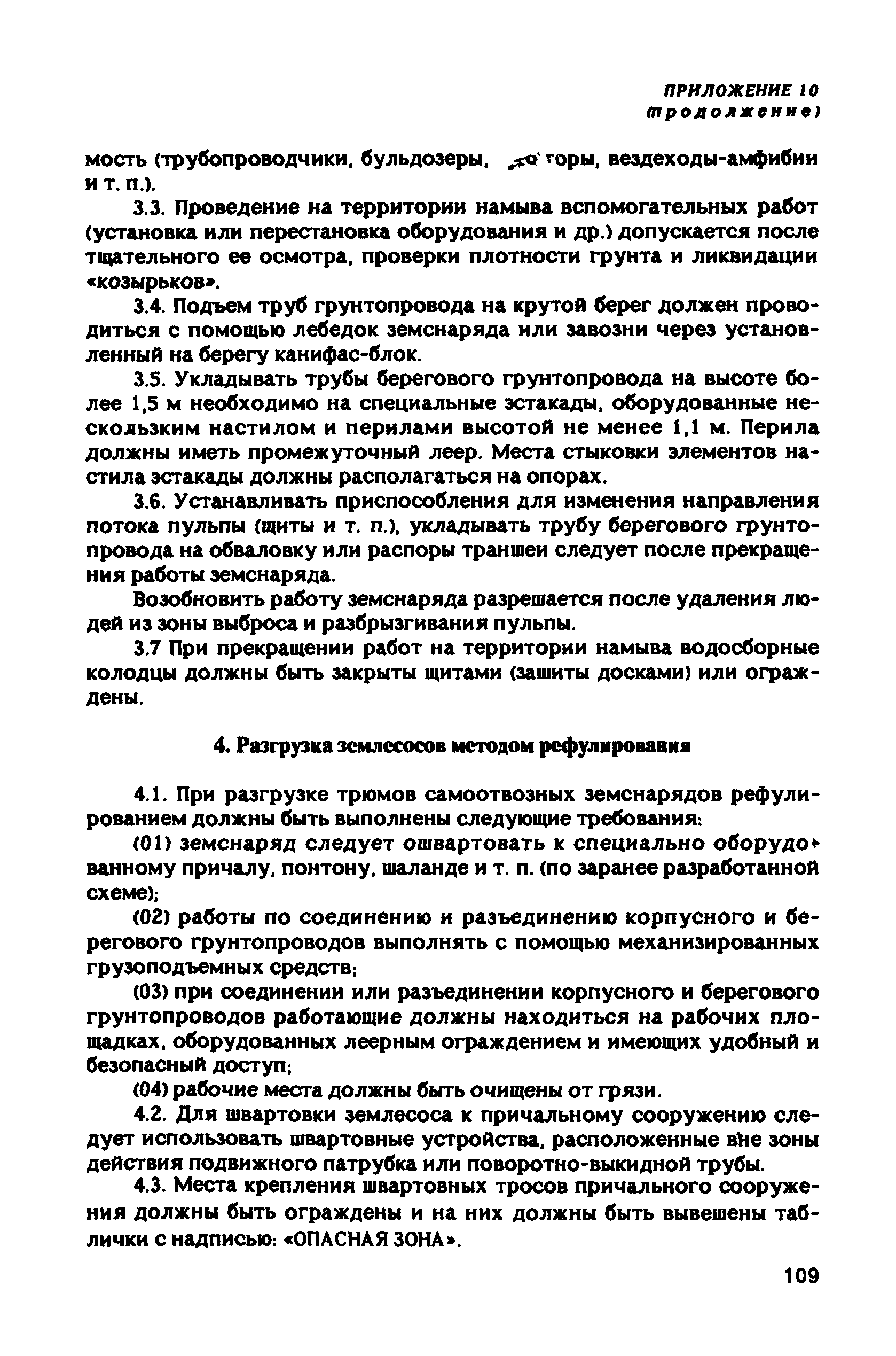 РД 31.81.10-91