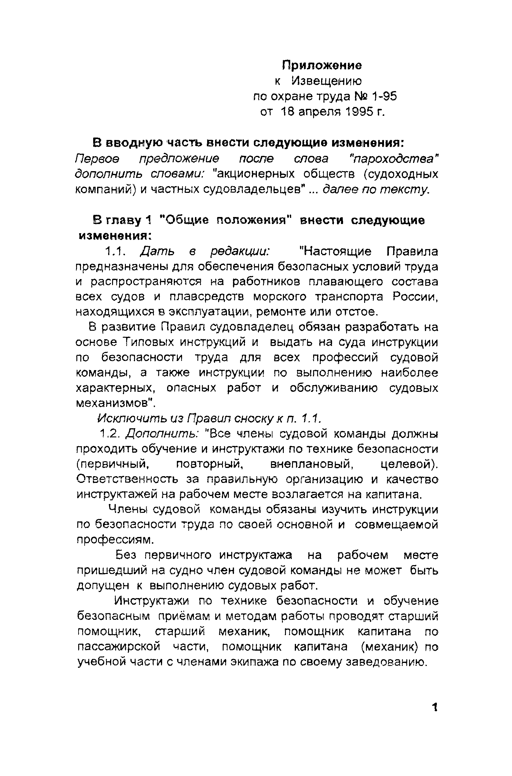 РД 31.81.10-91