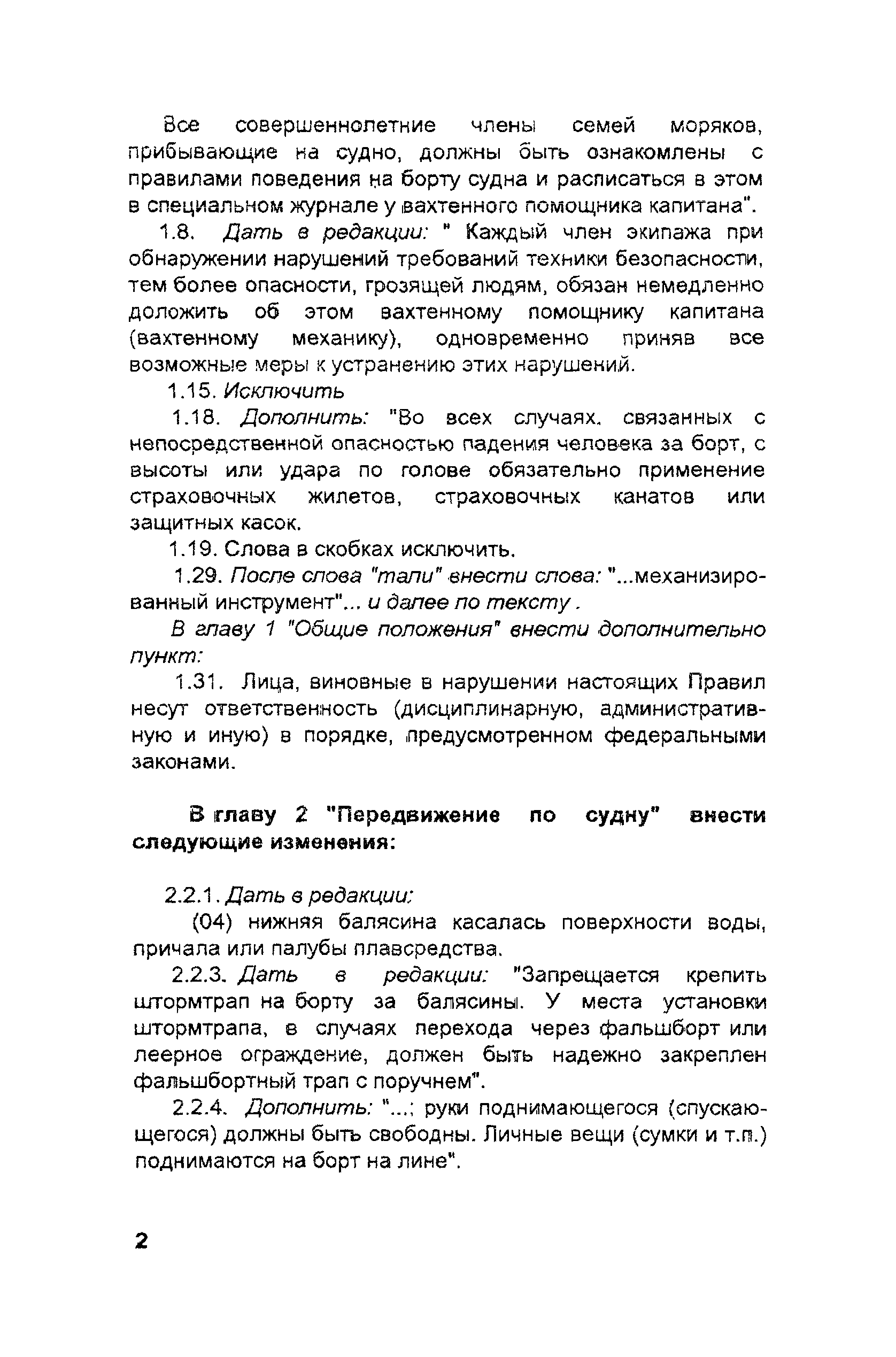 РД 31.81.10-91