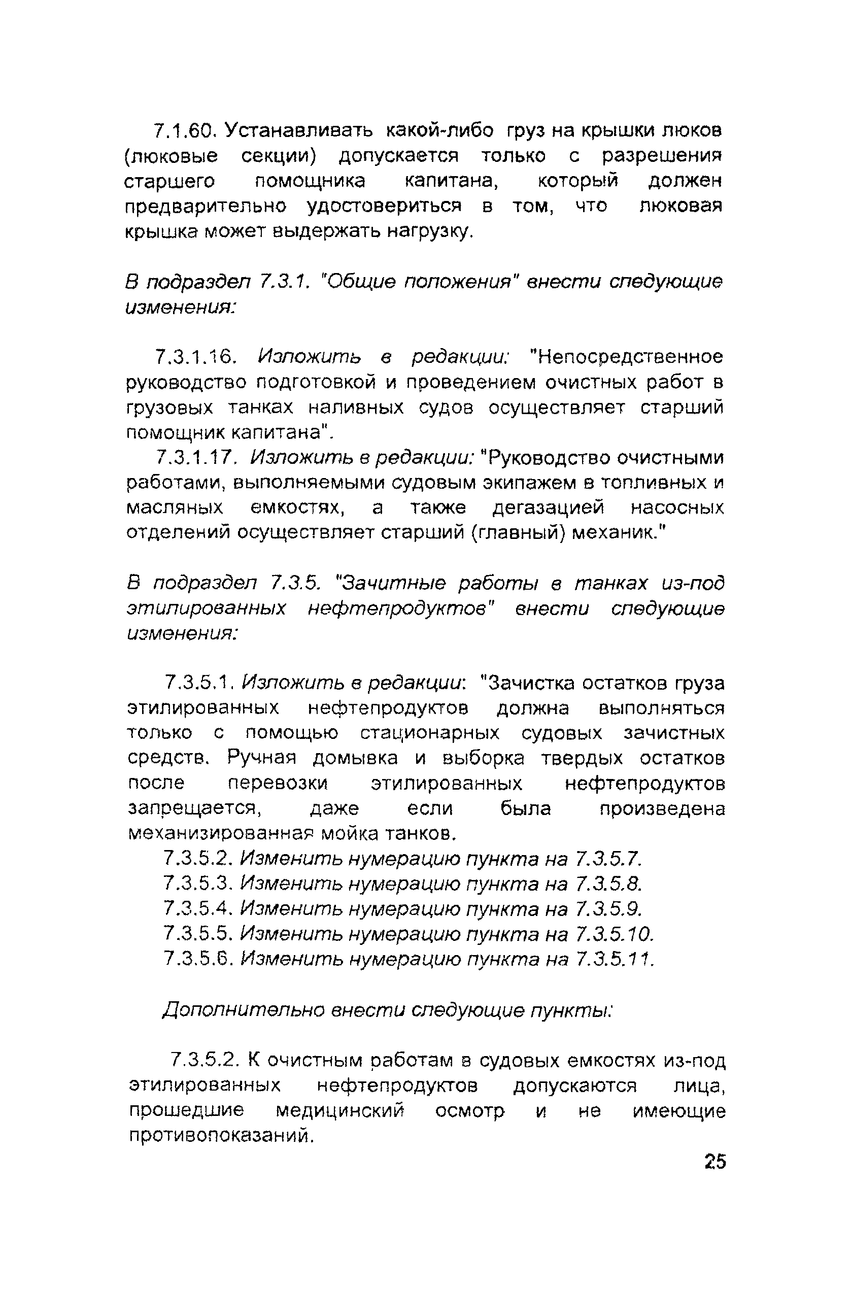 РД 31.81.10-91