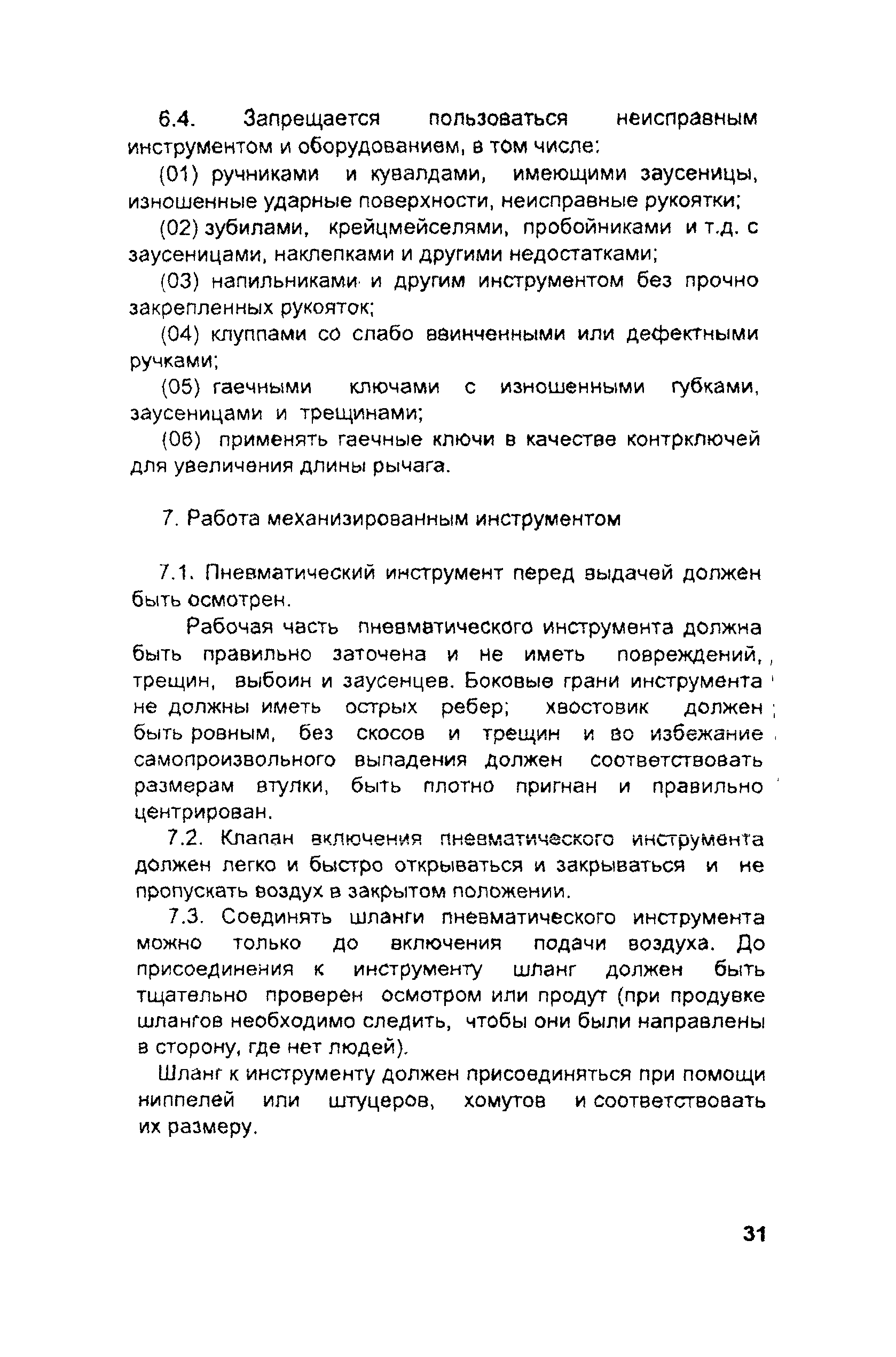 РД 31.81.10-91