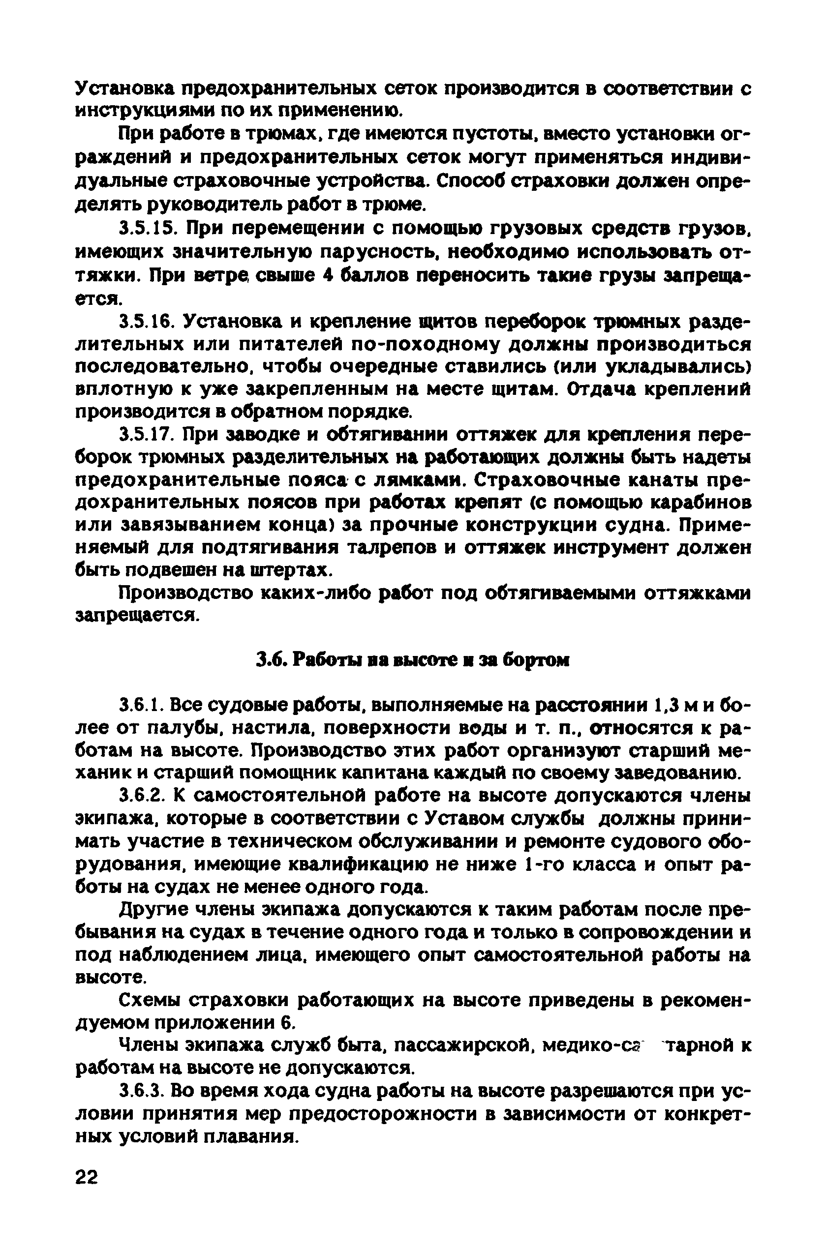 РД 31.81.10-91