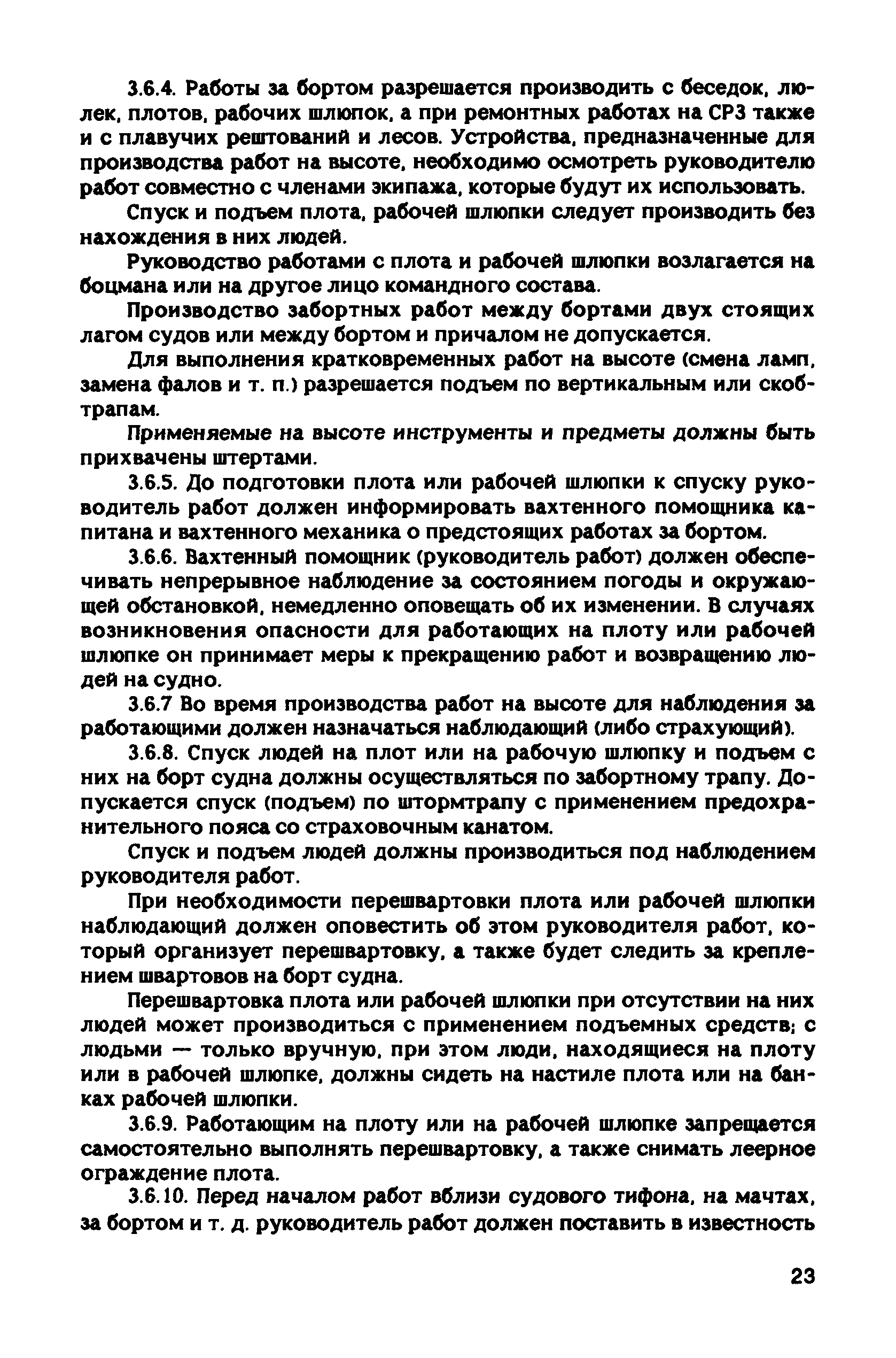 РД 31.81.10-91