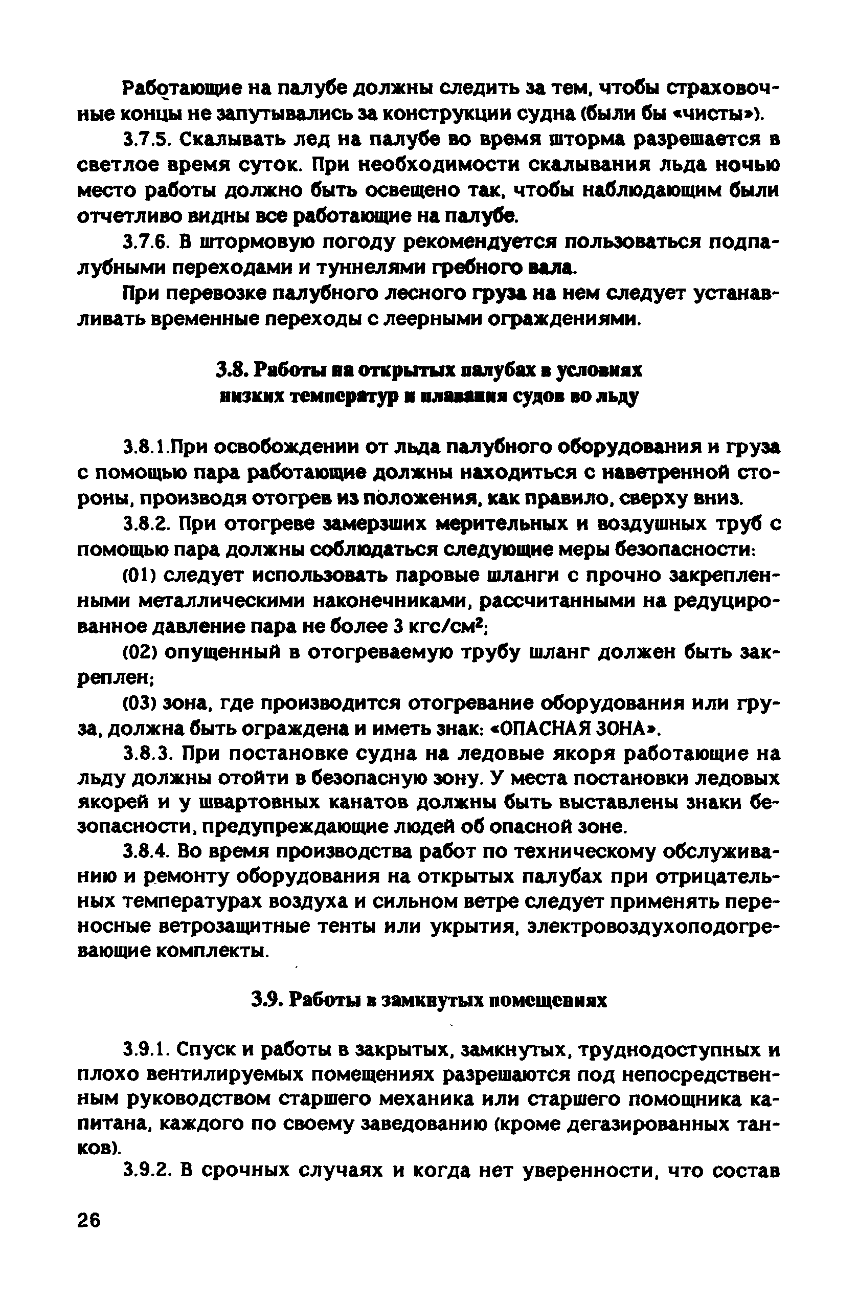 РД 31.81.10-91