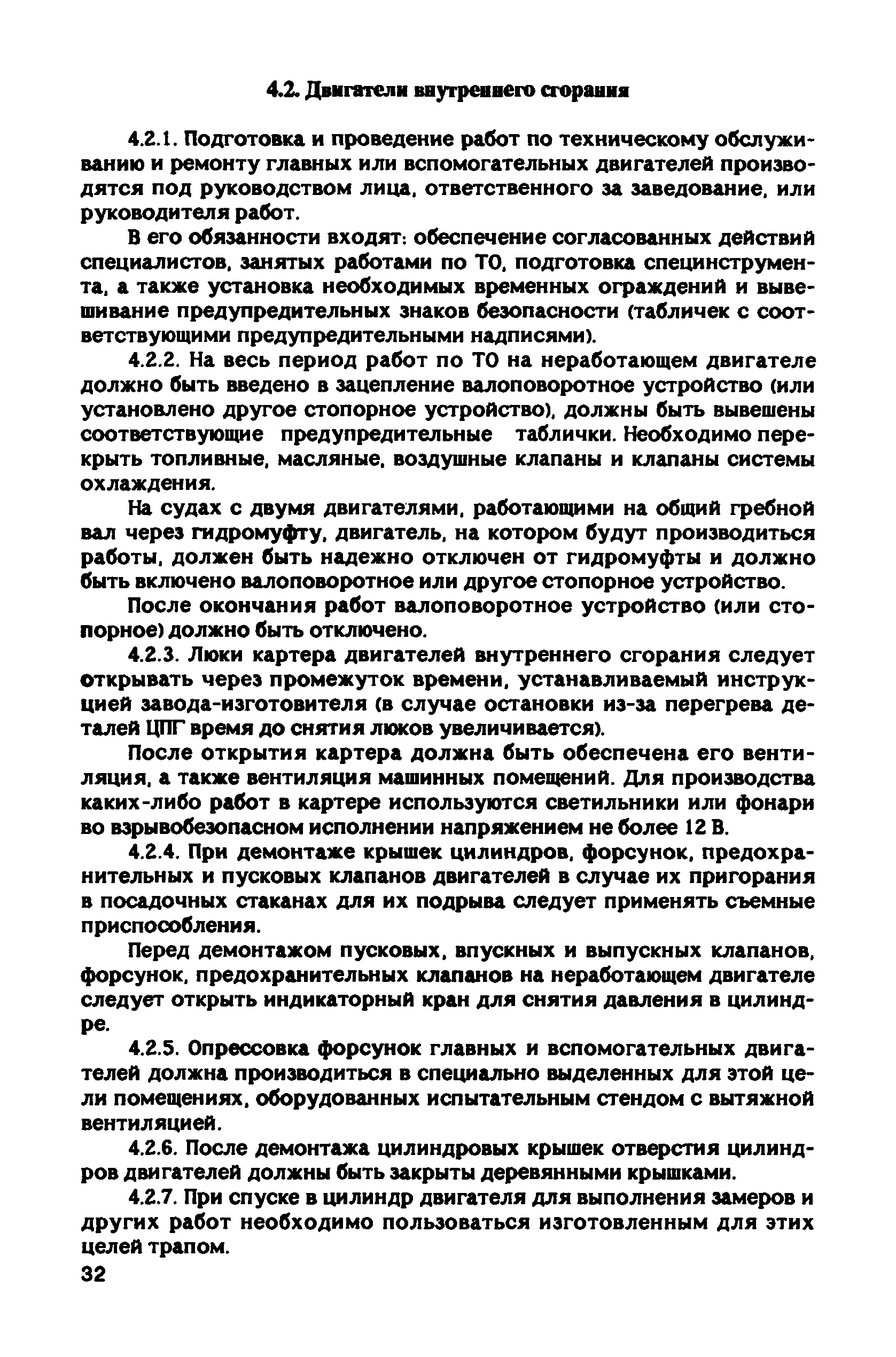 РД 31.81.10-91