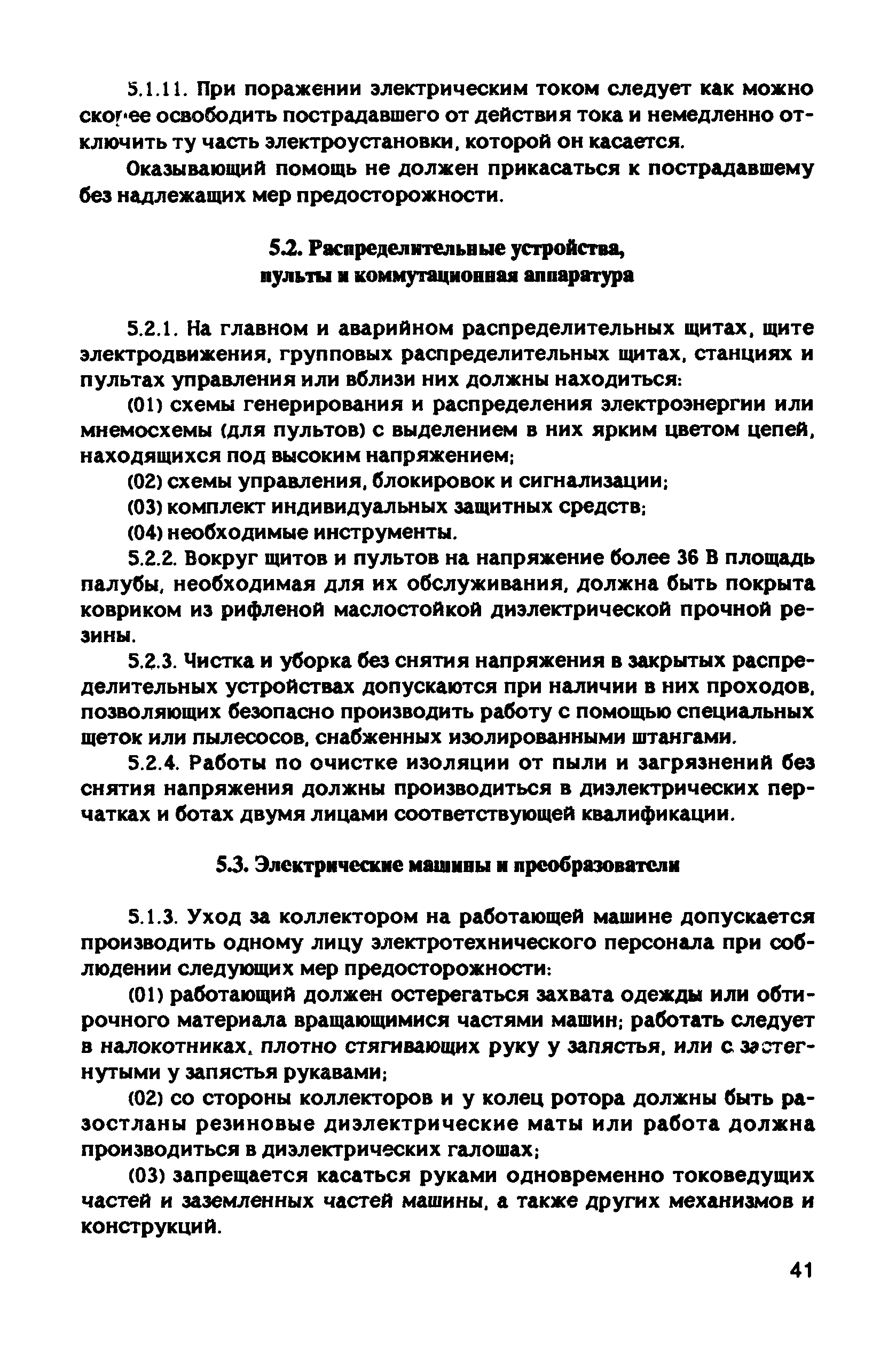 РД 31.81.10-91