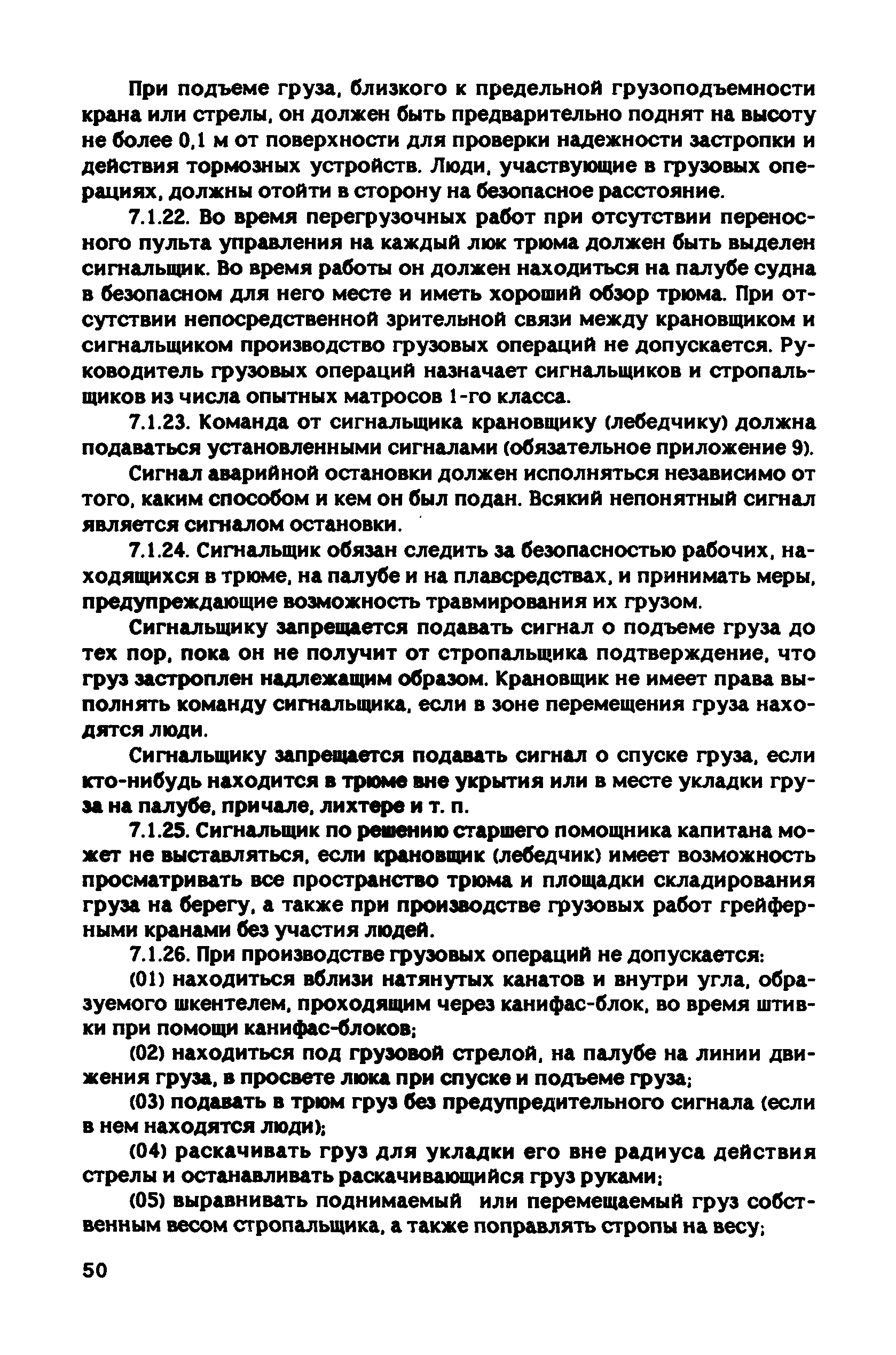 РД 31.81.10-91