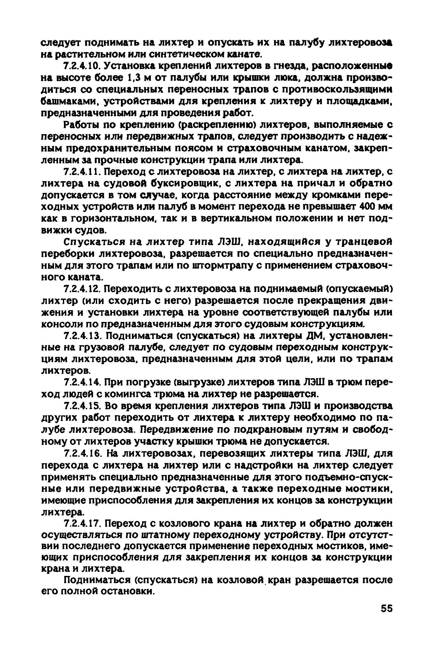 РД 31.81.10-91