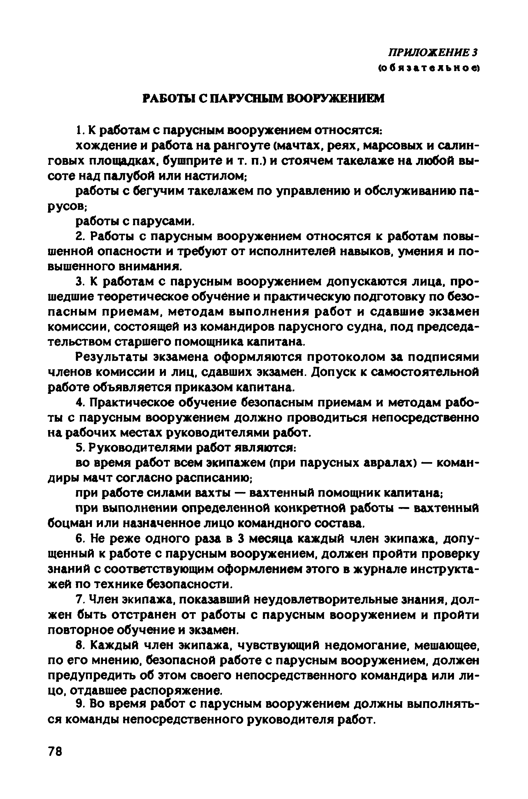 РД 31.81.10-91