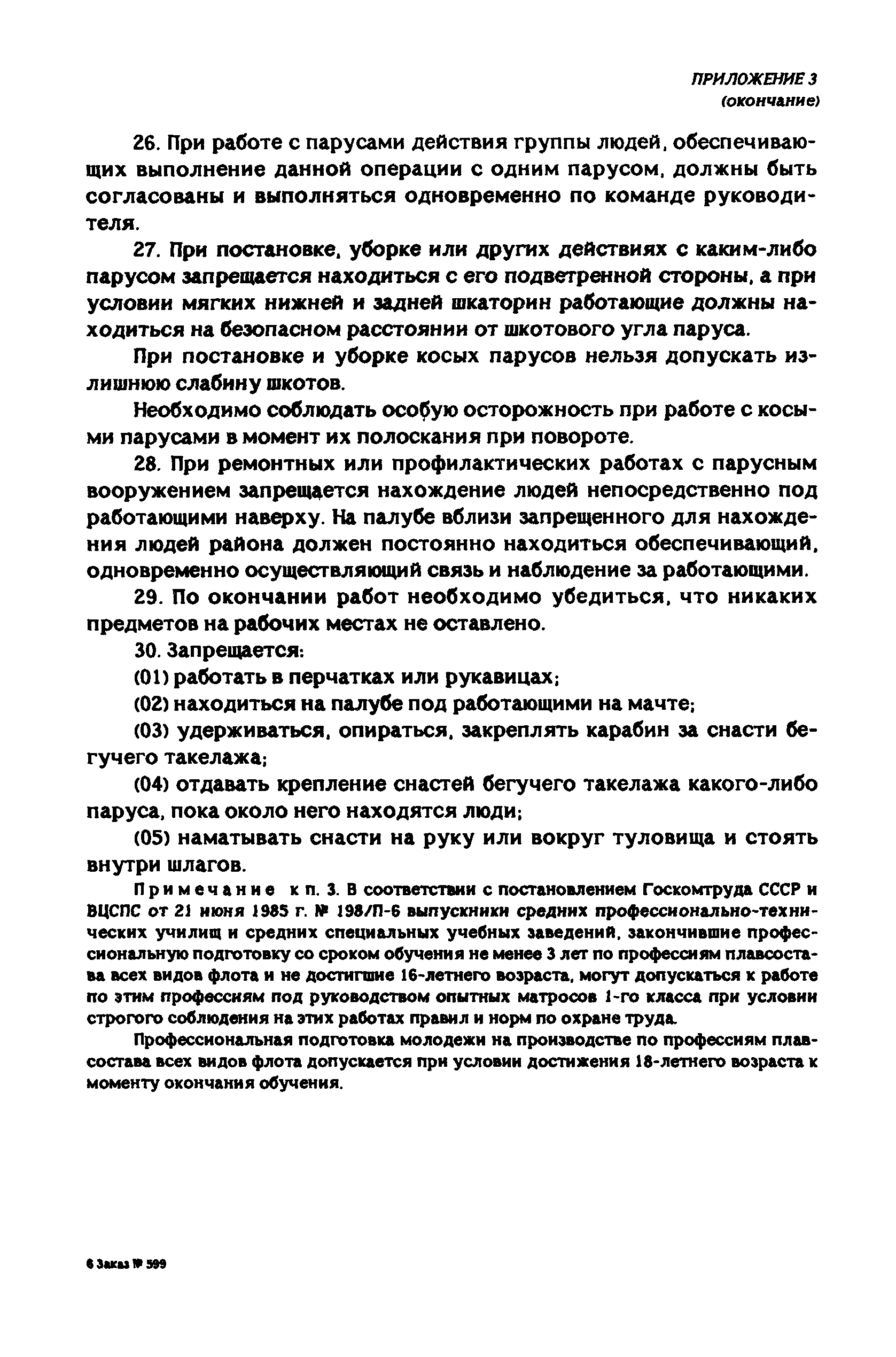 РД 31.81.10-91