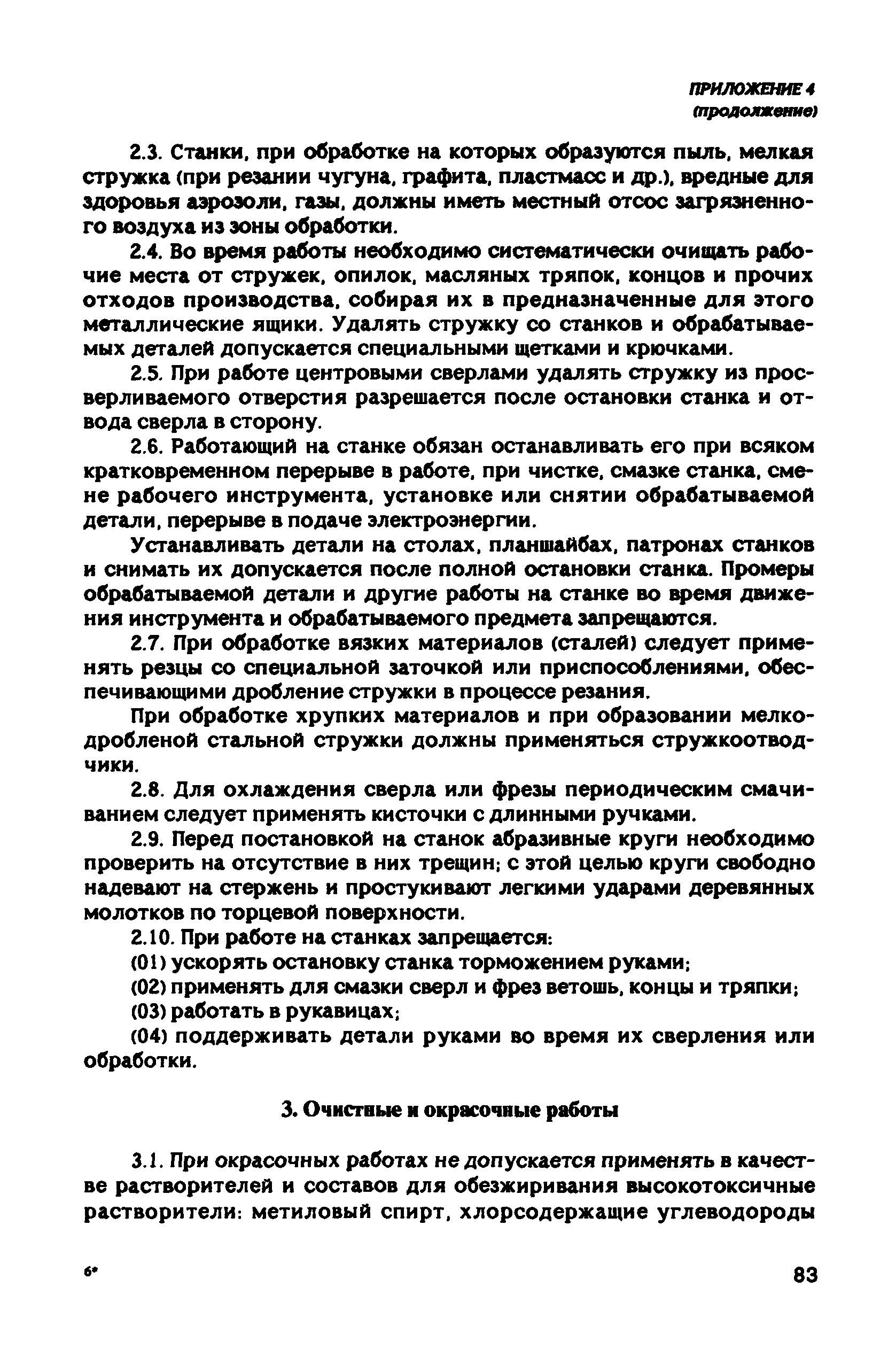 РД 31.81.10-91