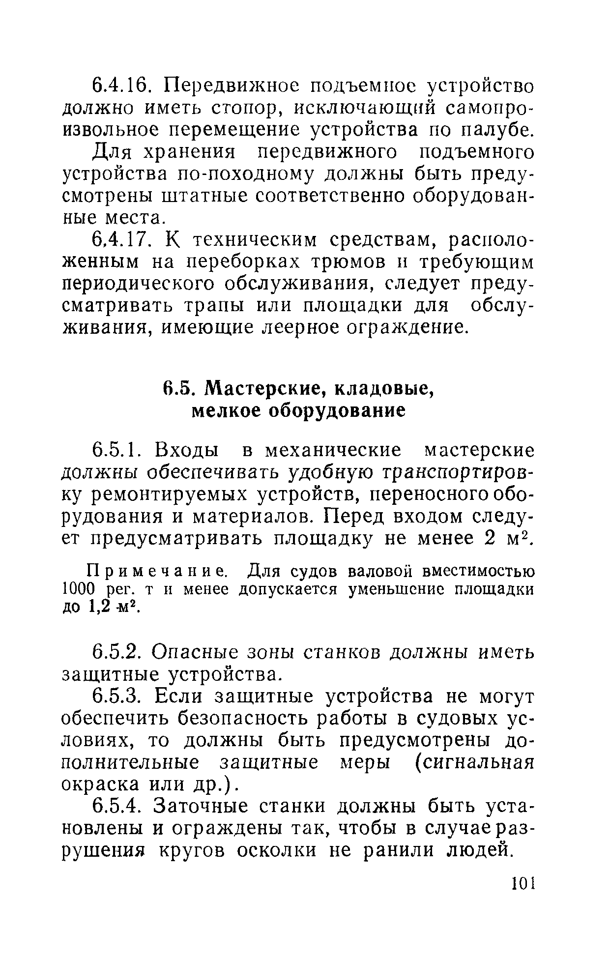 РД 31.81.01-87