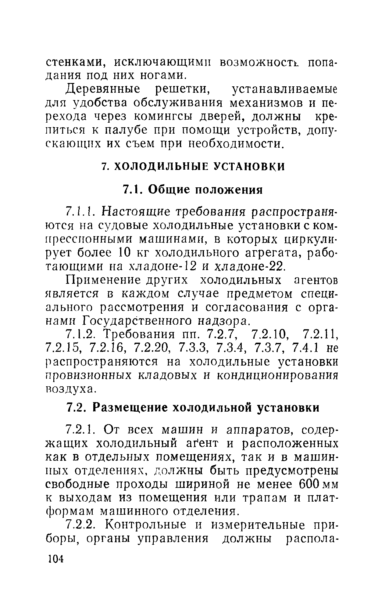 РД 31.81.01-87